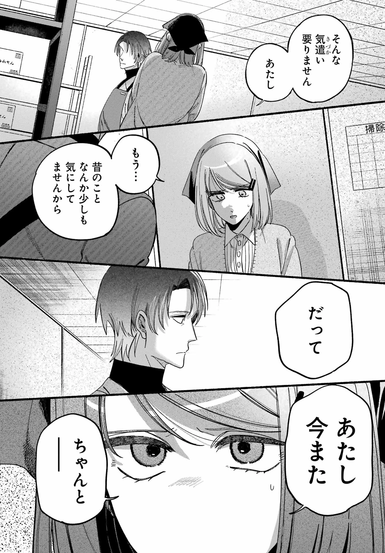 スーパーの裏でヤニ吸うふたり 第61話 - 24