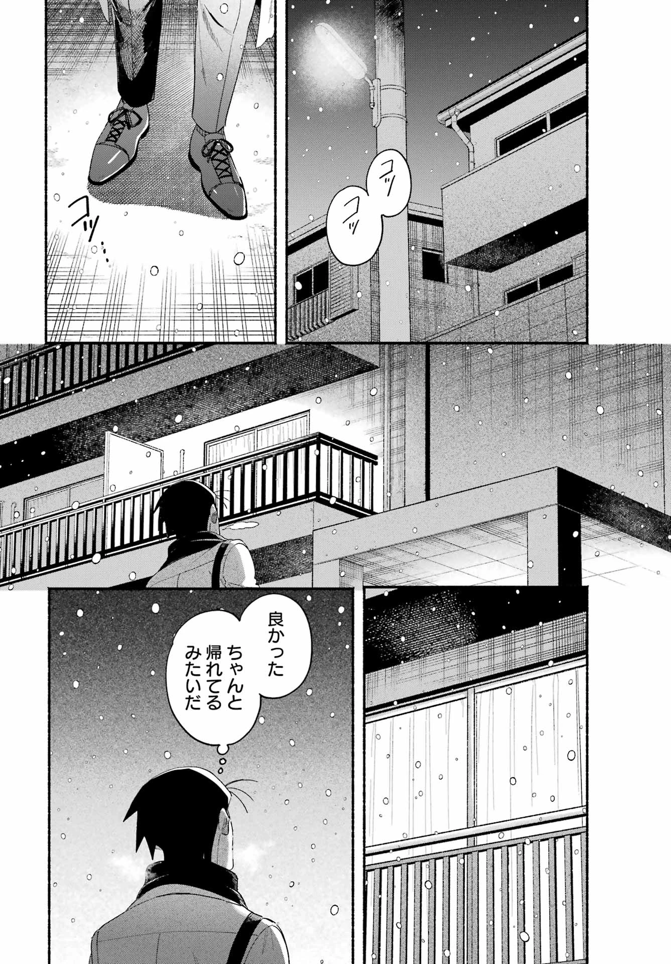 スーパーの裏でヤニ吸うふたり 第62話 - 52