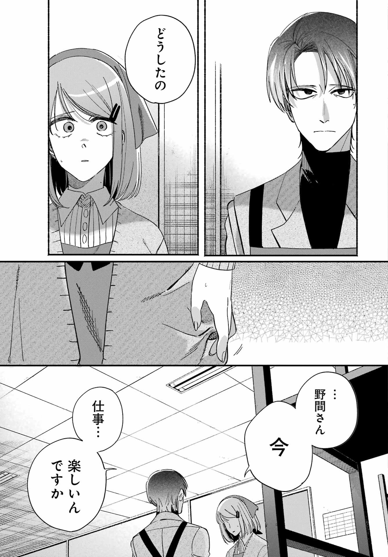 スーパーの裏でヤニ吸うふたり 第61話 - 25