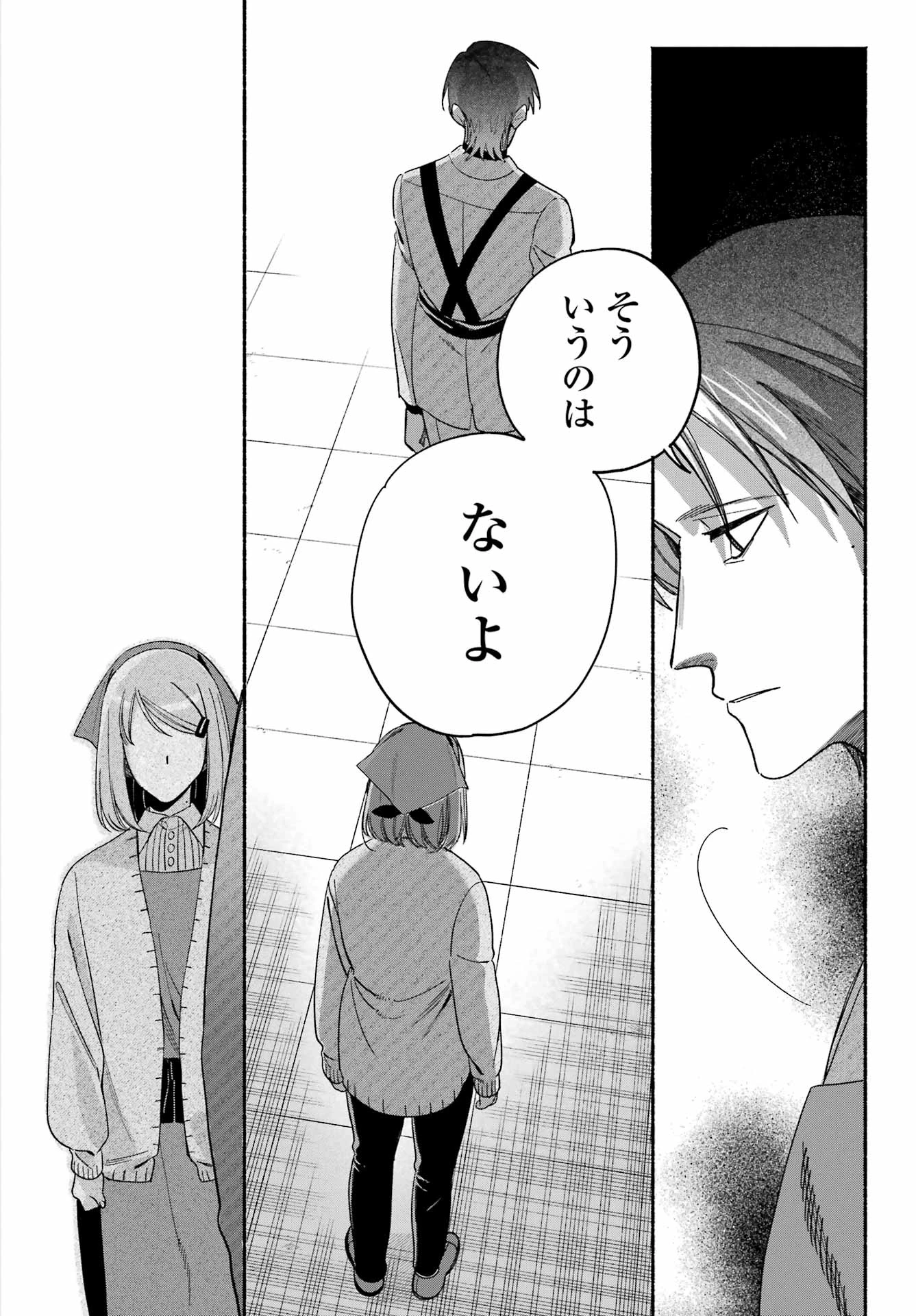 スーパーの裏でヤニ吸うふたり 第61話 - 26