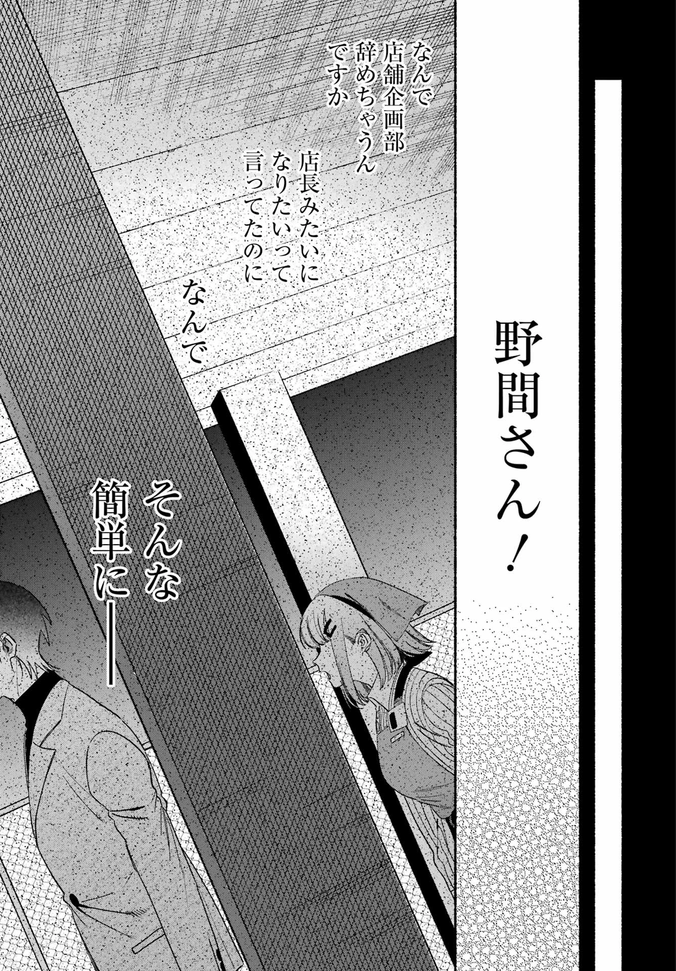 スーパーの裏でヤニ吸うふたり 第61話 - 27