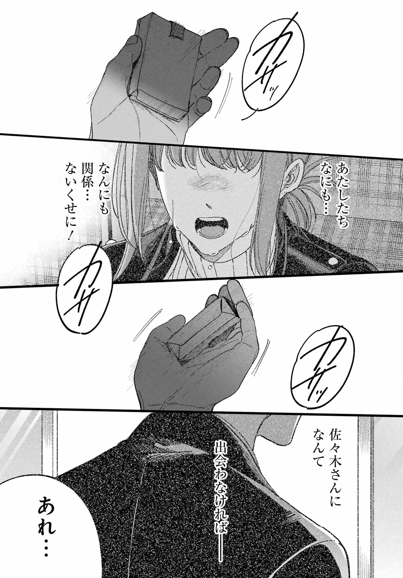 スーパーの裏でヤニ吸うふたり 第62話 - 55