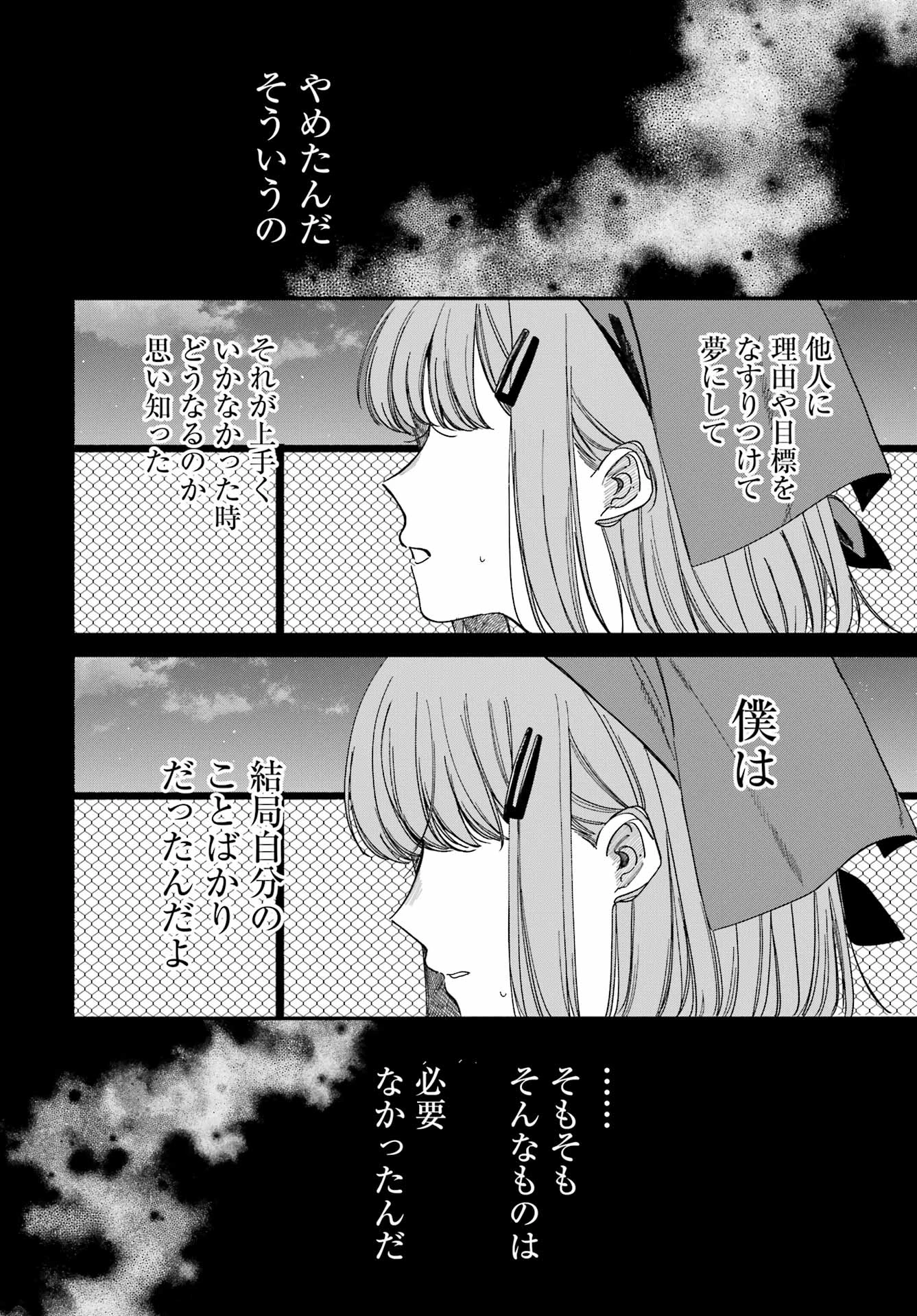 スーパーの裏でヤニ吸うふたり 第61話 - 28