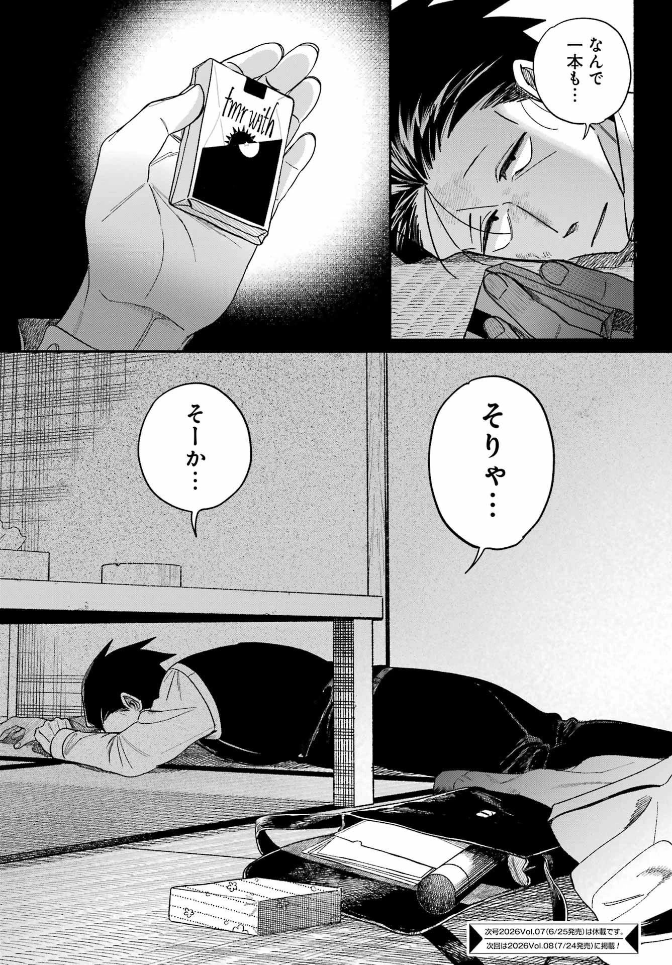 スーパーの裏でヤニ吸うふたり 第62話 - 56