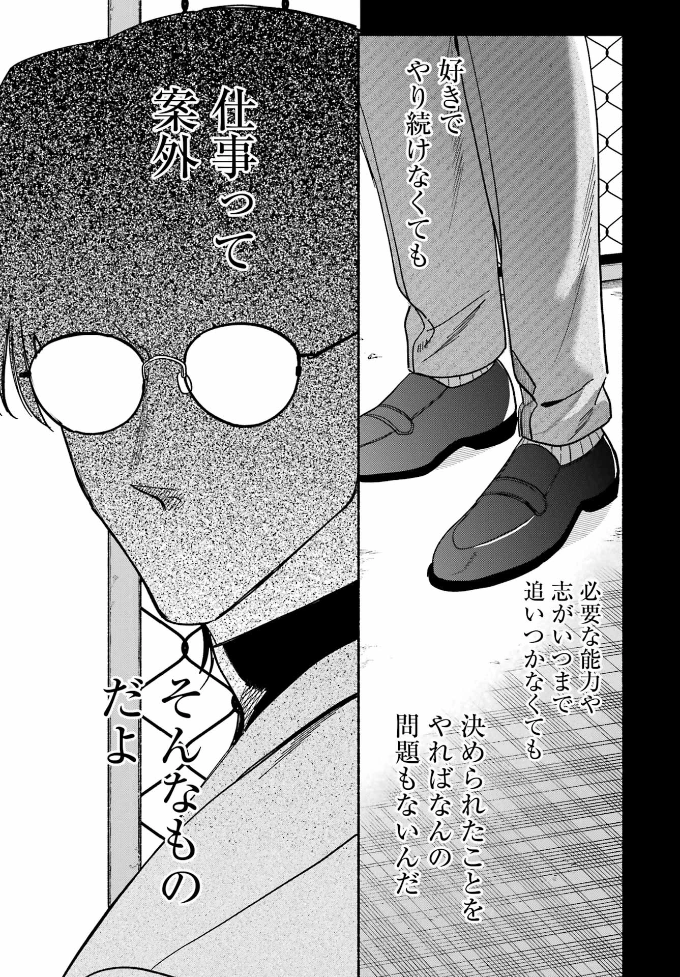 スーパーの裏でヤニ吸うふたり 第61話 - 29