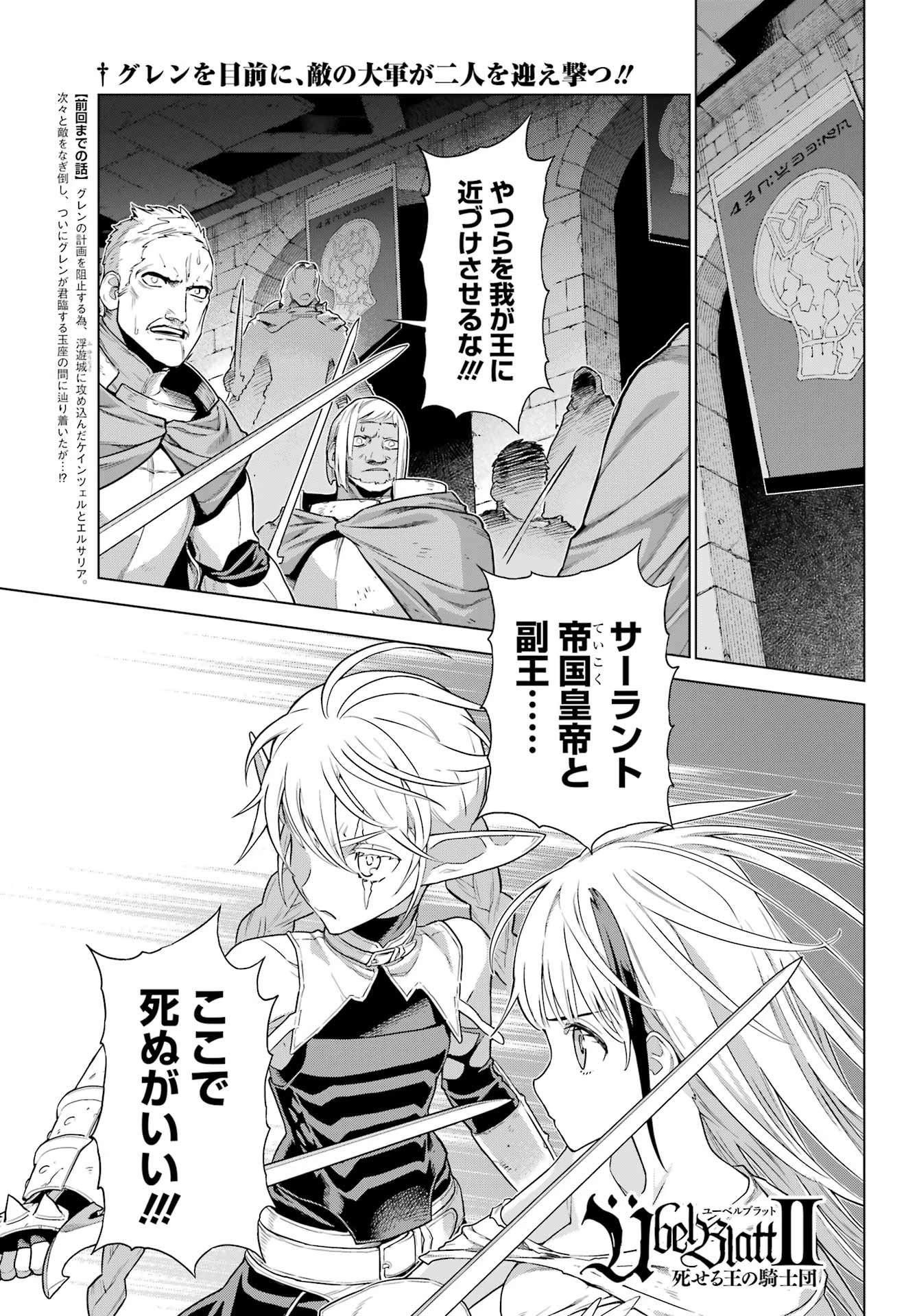 ユーベルブラットⅡ 死せる王の騎士団 第26話 - 1