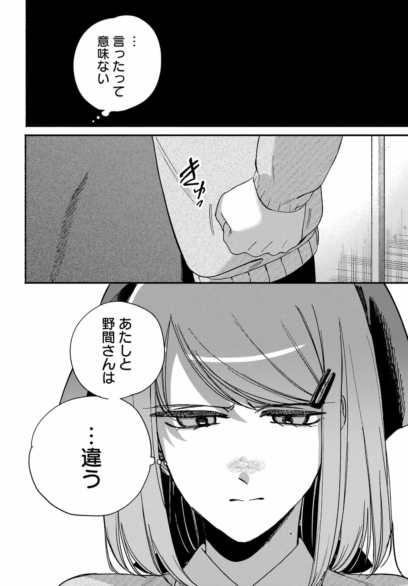 スーパーの裏でヤニ吸うふたり 第61話 - 30