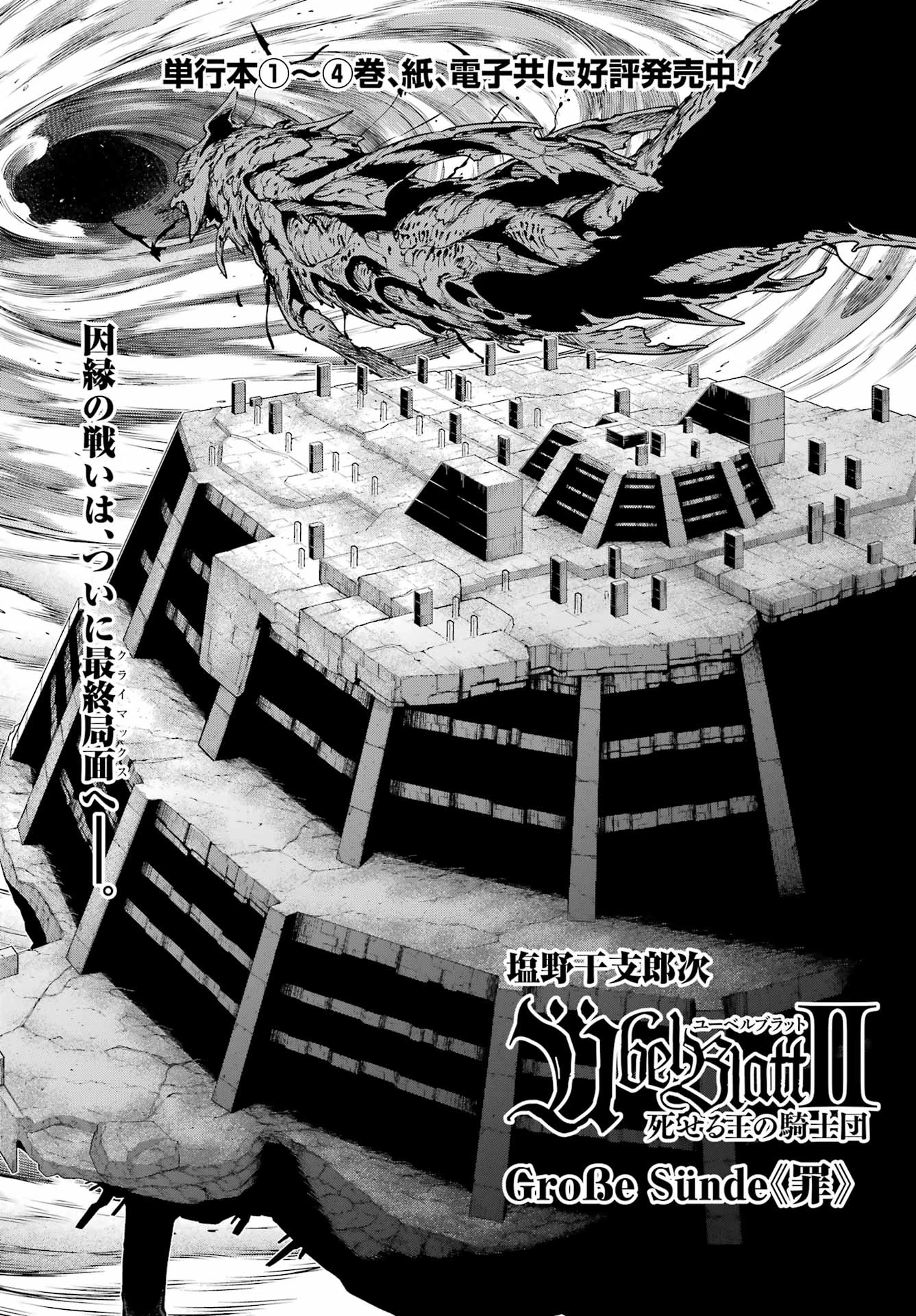 ユーベルブラットⅡ 死せる王の騎士団 第26話 - 2