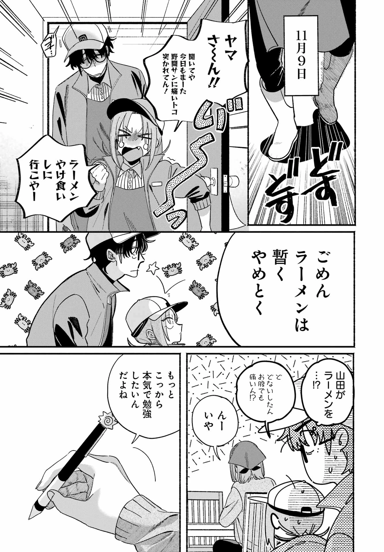 スーパーの裏でヤニ吸うふたり 第61話 - 31