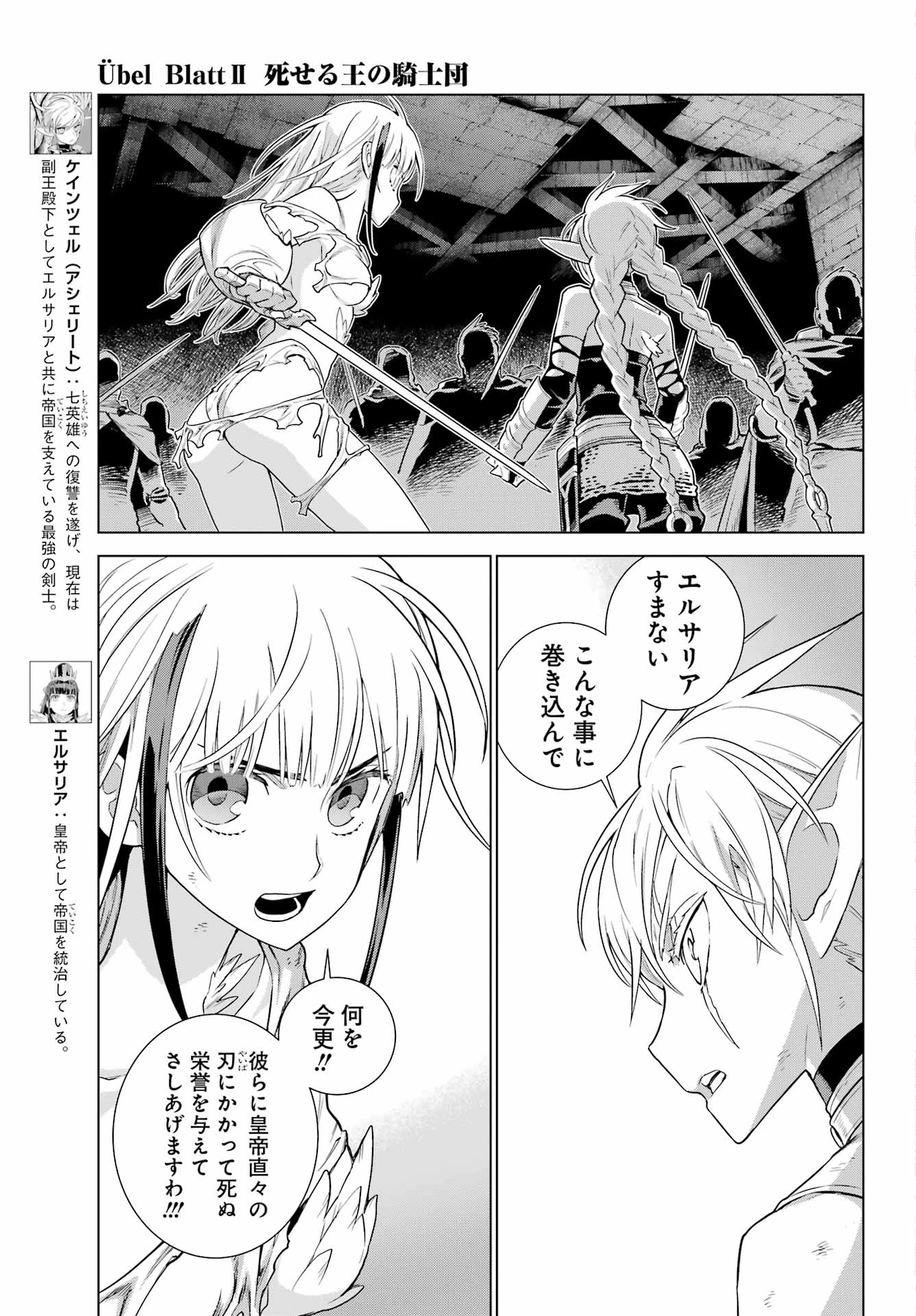 ユーベルブラットⅡ 死せる王の騎士団 第26話 - 3