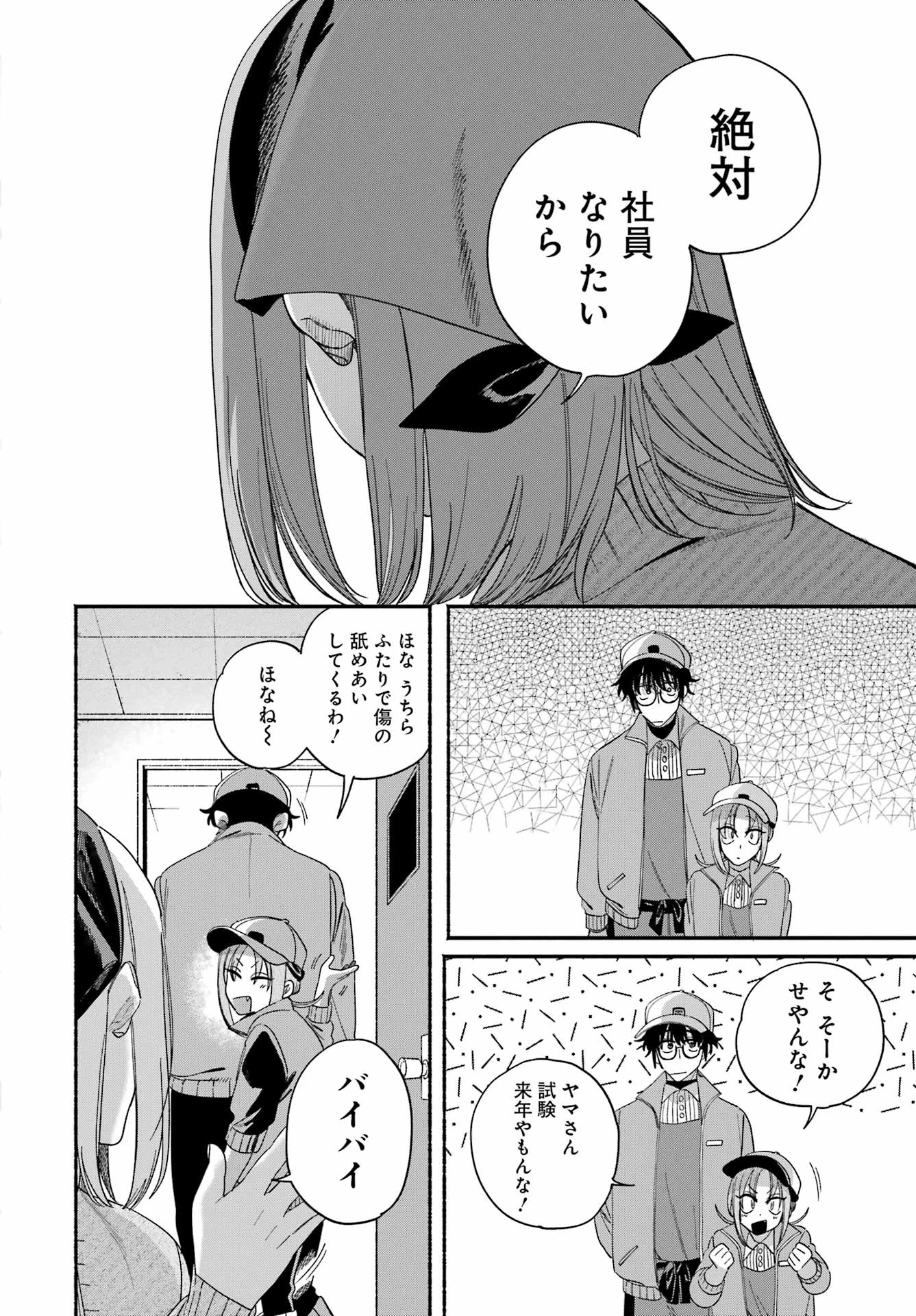 スーパーの裏でヤニ吸うふたり 第61話 - 32