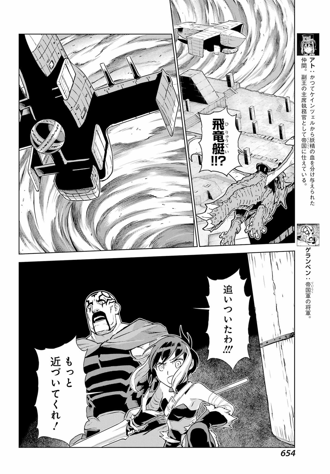 ユーベルブラットⅡ 死せる王の騎士団 第26話 - 6