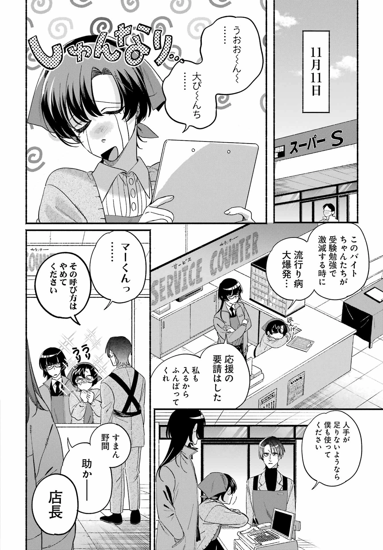 スーパーの裏でヤニ吸うふたり 第61話 - 34