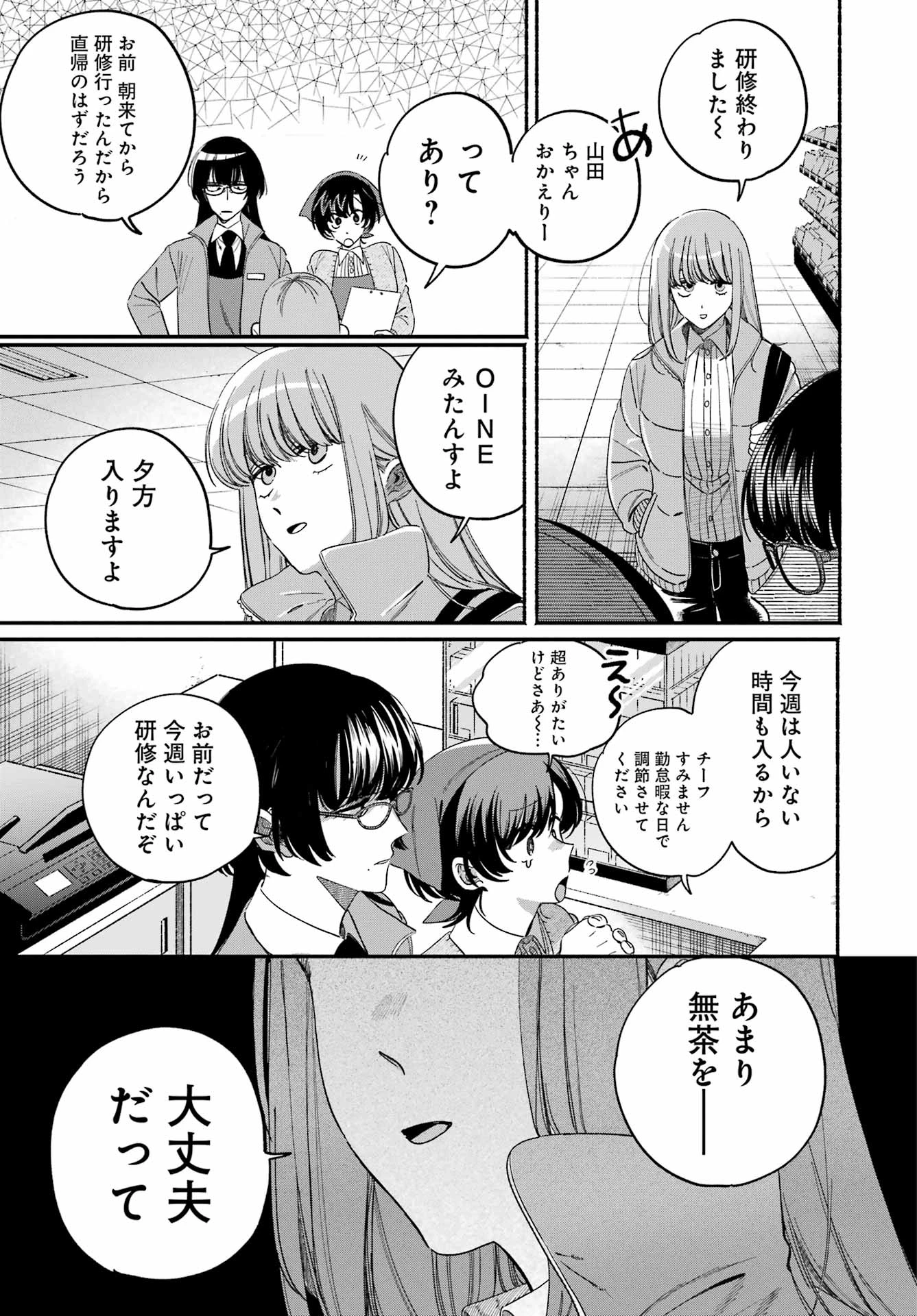 スーパーの裏でヤニ吸うふたり 第61話 - 35