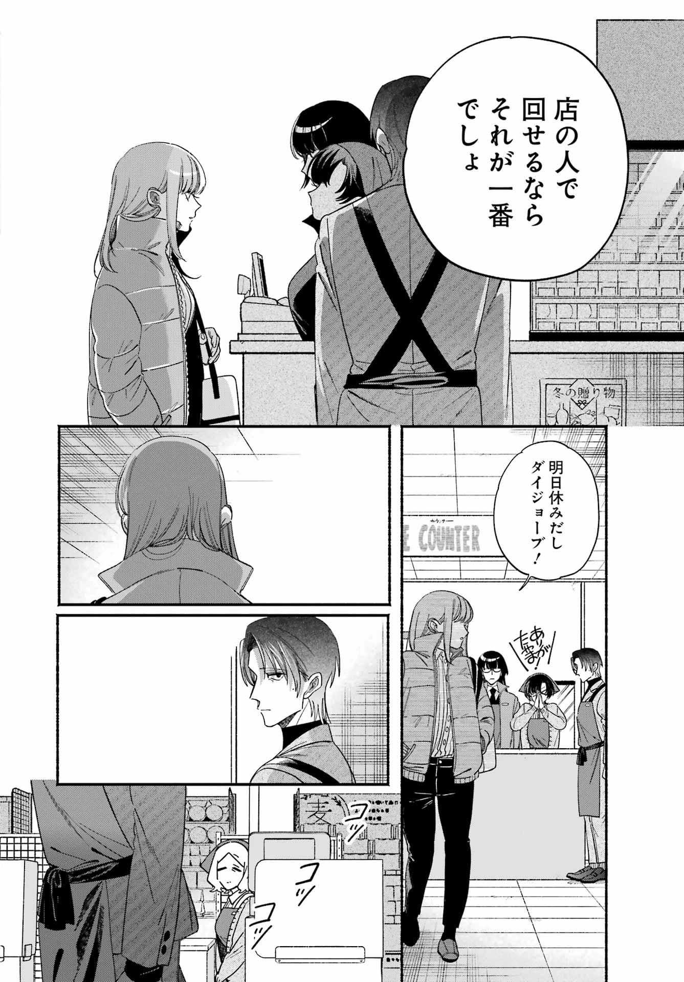 スーパーの裏でヤニ吸うふたり 第61話 - 36