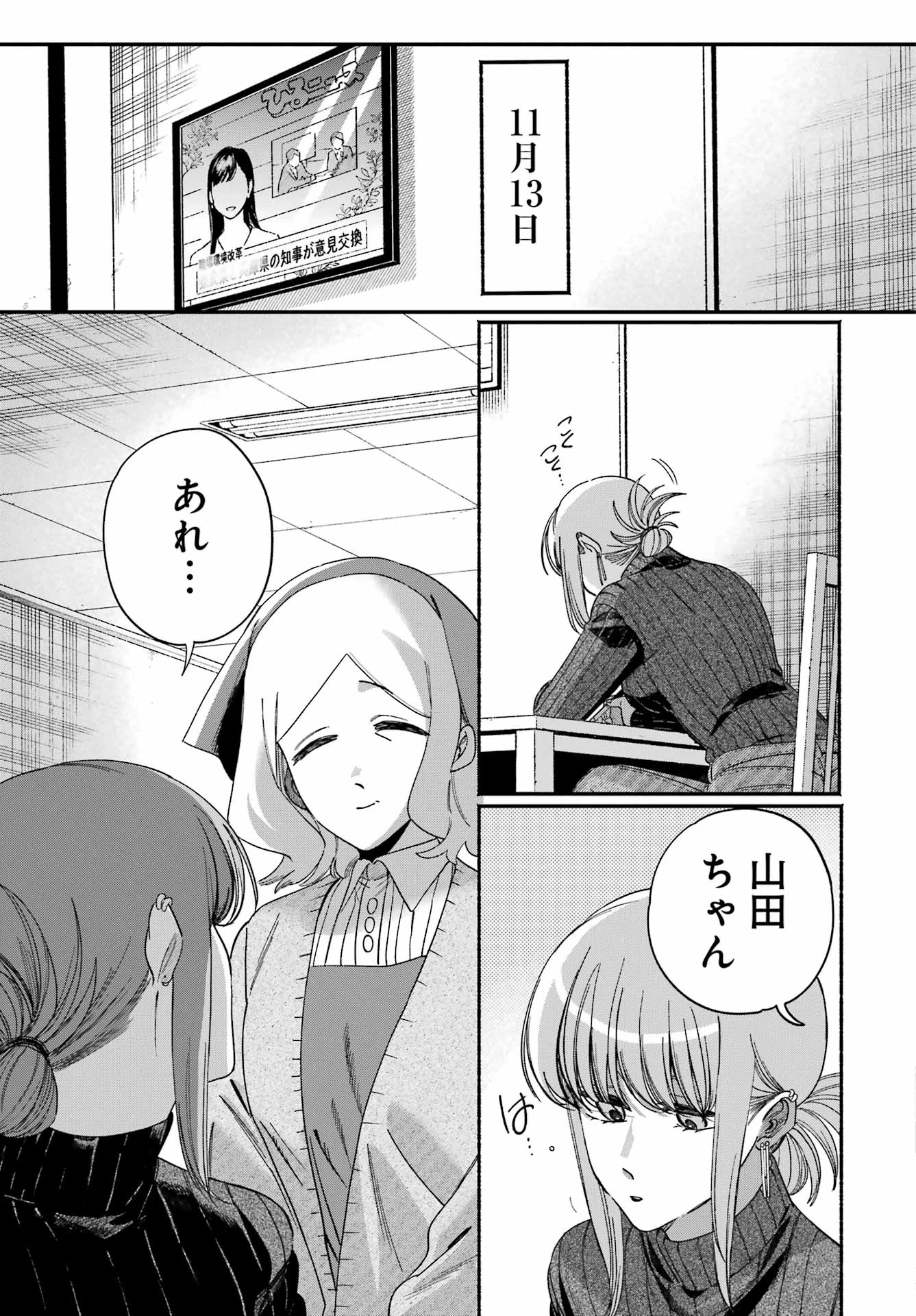 スーパーの裏でヤニ吸うふたり 第61話 - 37