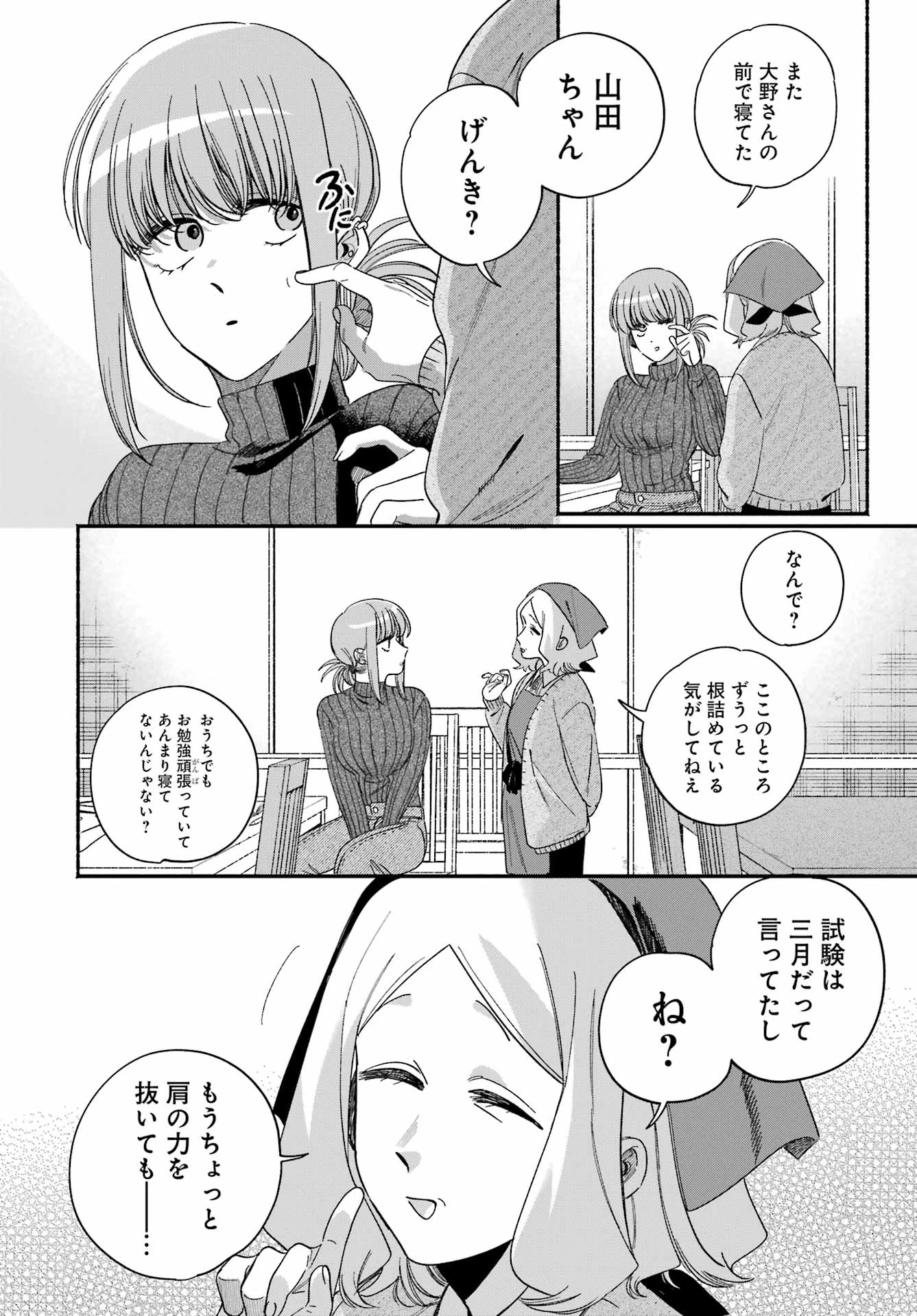 スーパーの裏でヤニ吸うふたり 第61話 - 38