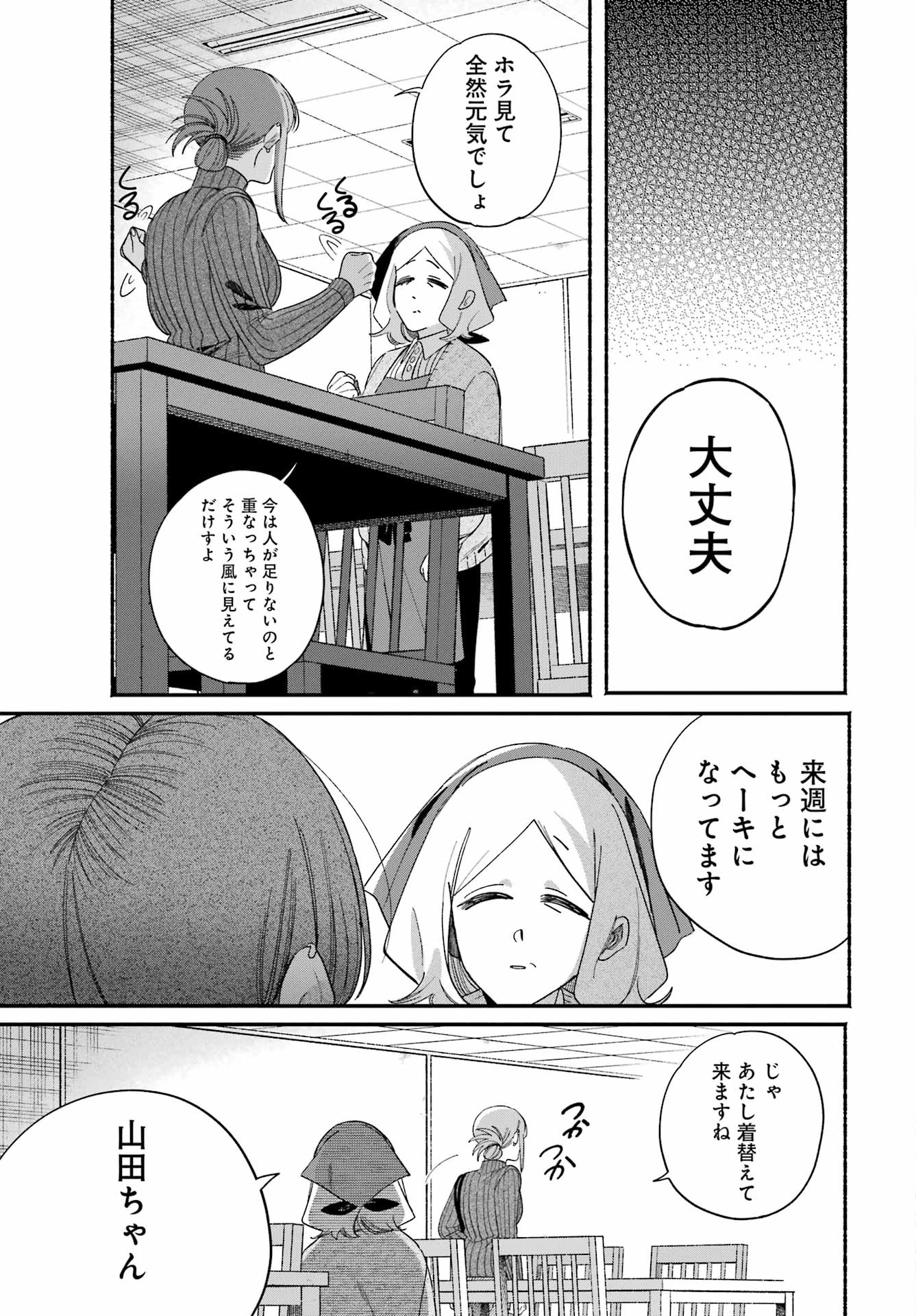 スーパーの裏でヤニ吸うふたり 第61話 - 39