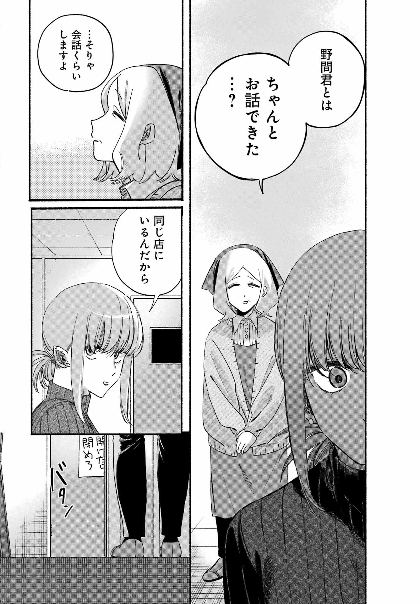 スーパーの裏でヤニ吸うふたり 第61話 - 40