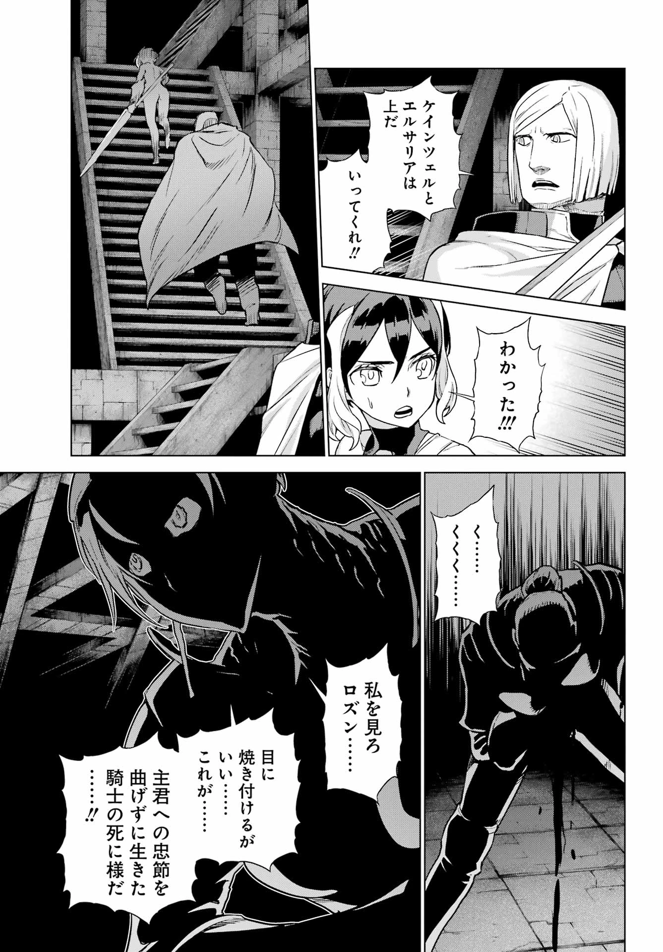 ユーベルブラットⅡ 死せる王の騎士団 第26話 - 11