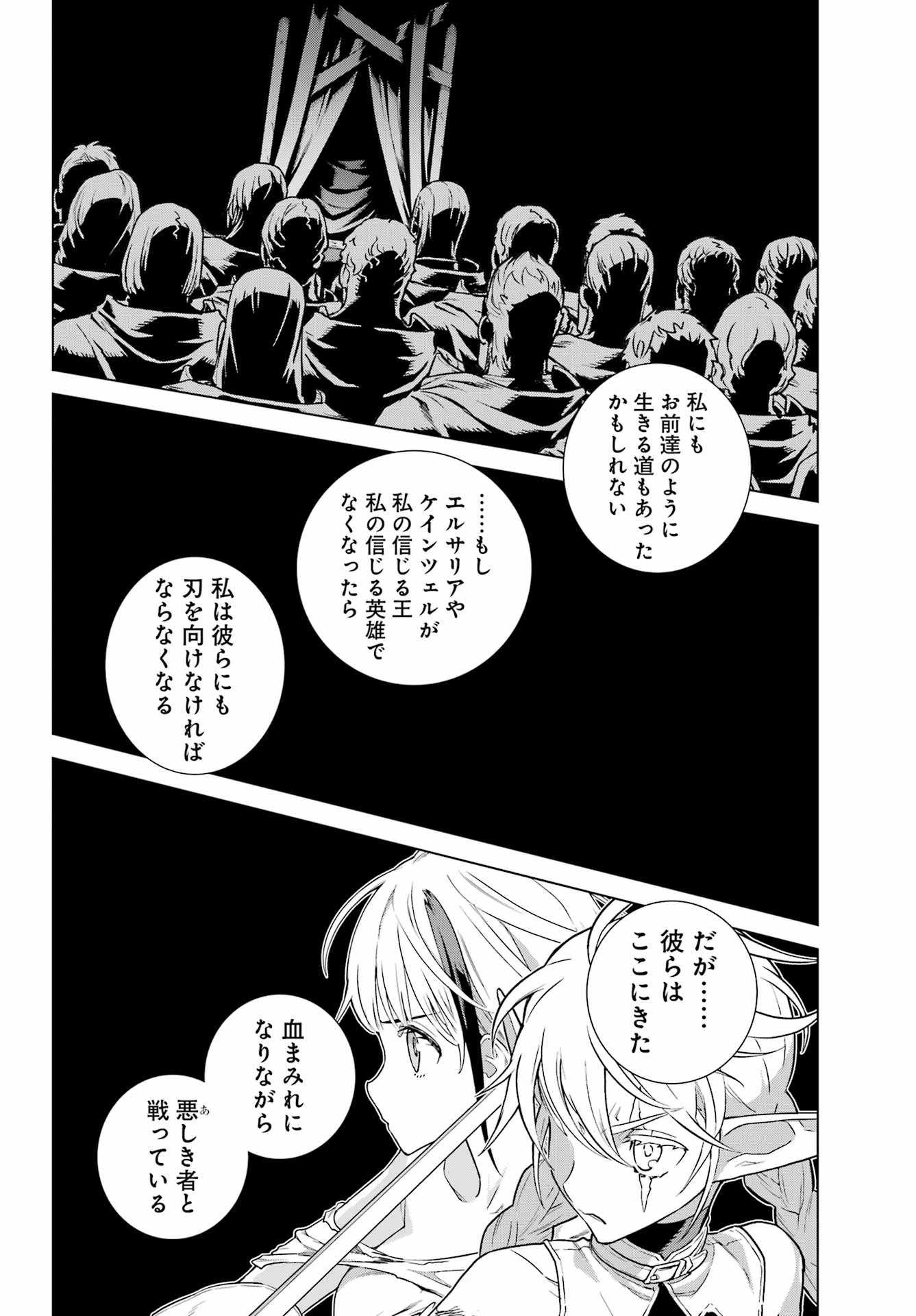 ユーベルブラットⅡ 死せる王の騎士団 第26話 - 12