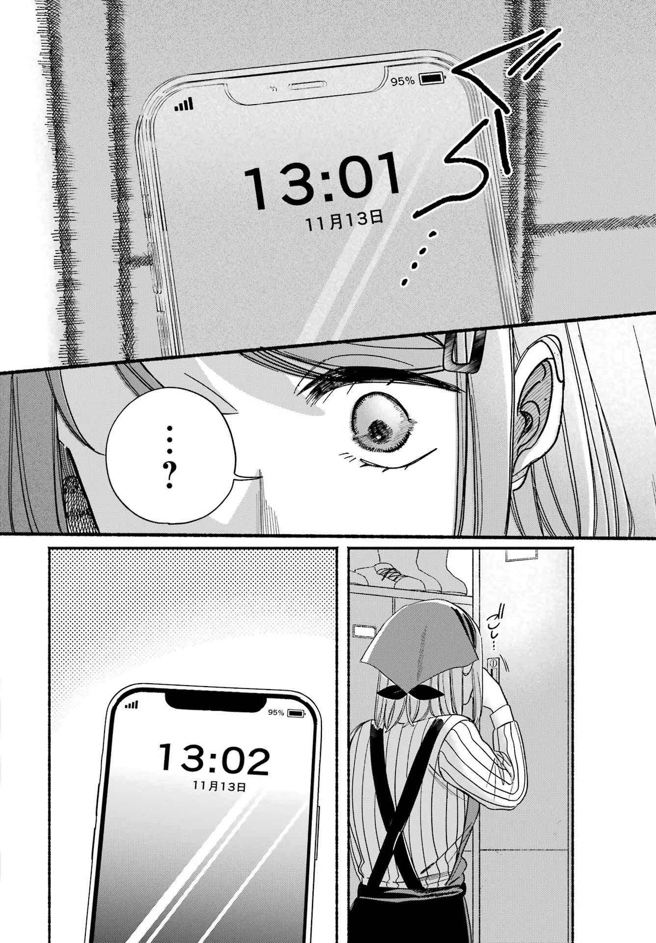 スーパーの裏でヤニ吸うふたり 第61話 - 42