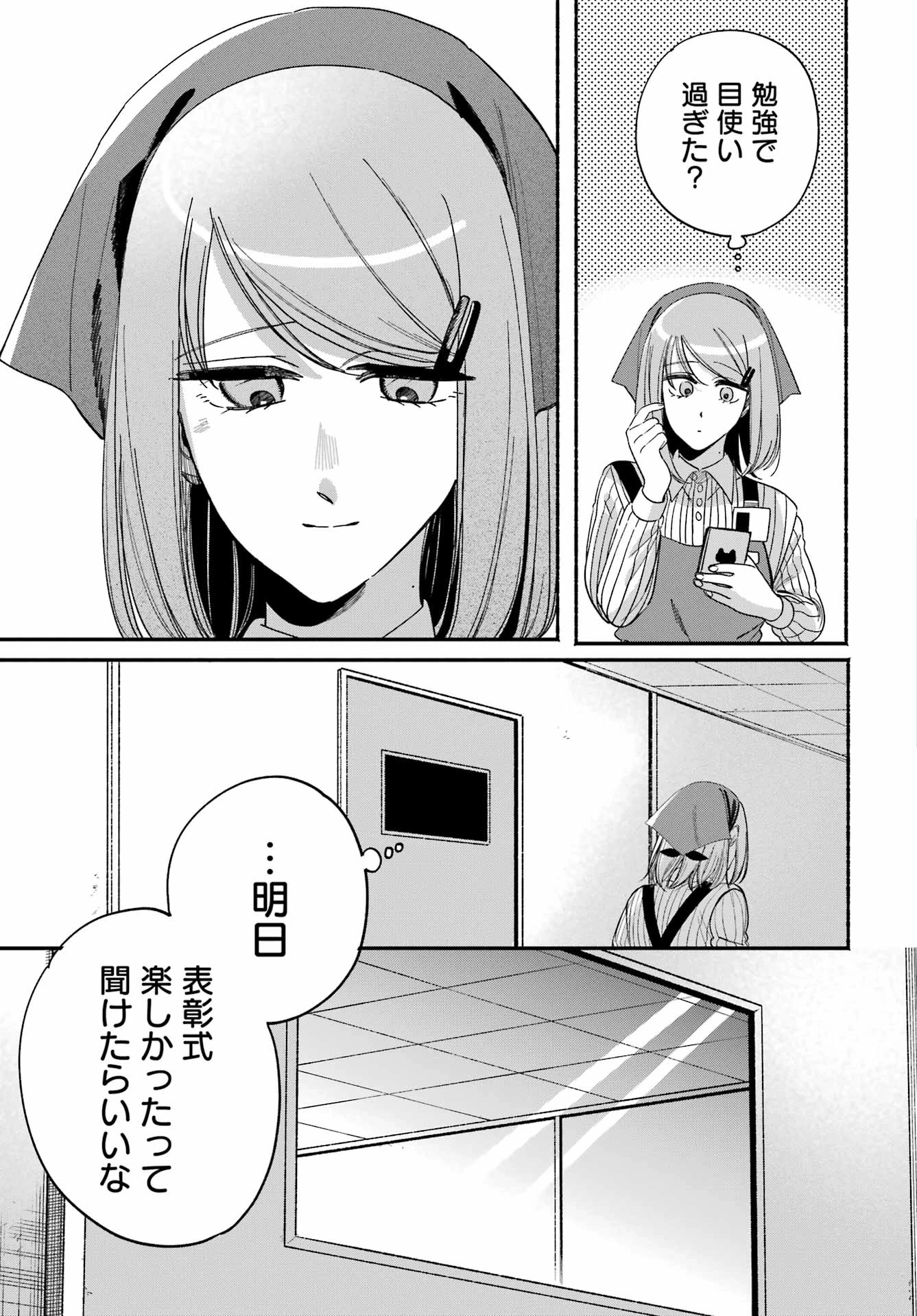 スーパーの裏でヤニ吸うふたり 第61話 - 43
