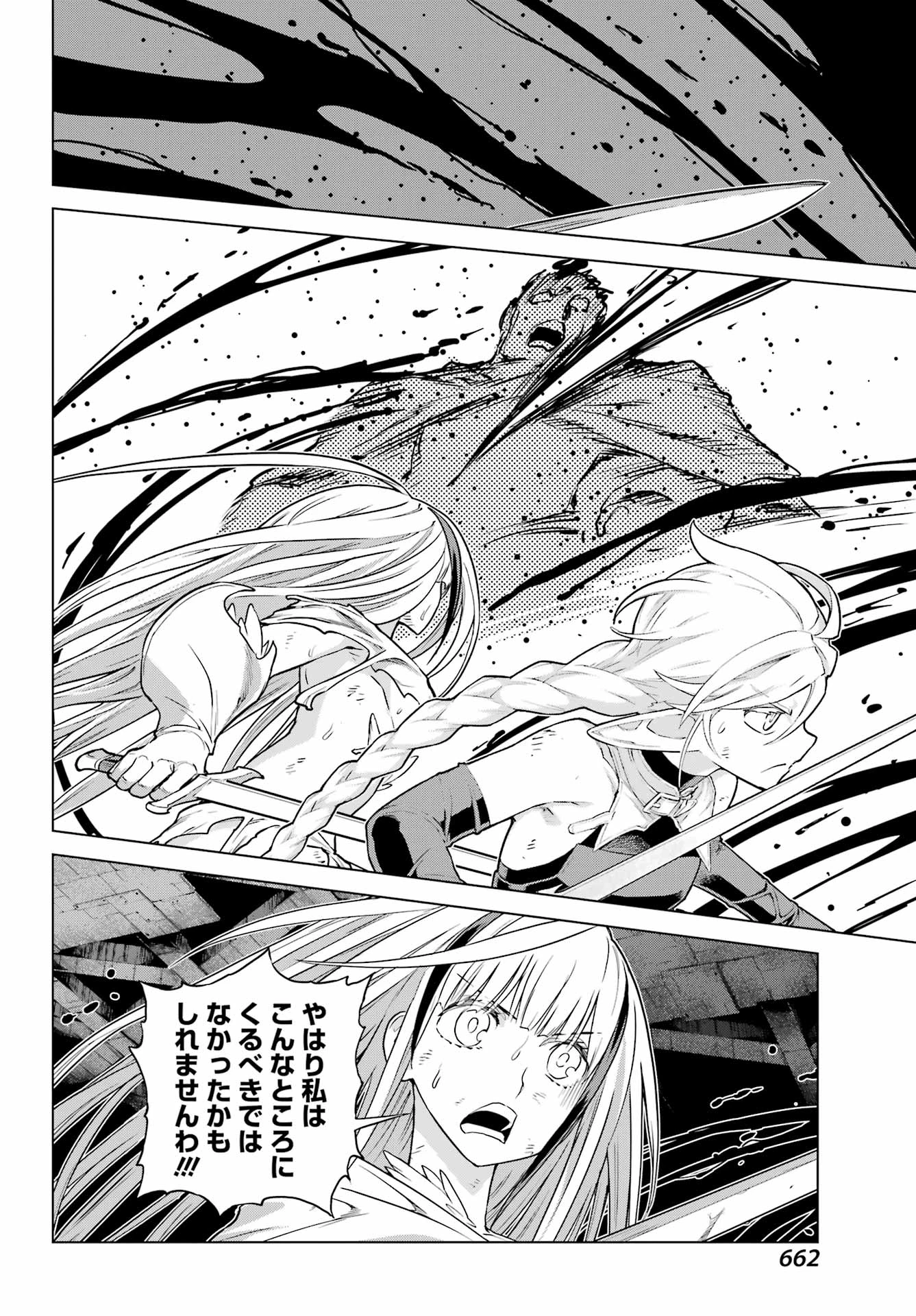 ユーベルブラットⅡ 死せる王の騎士団 第26話 - 14