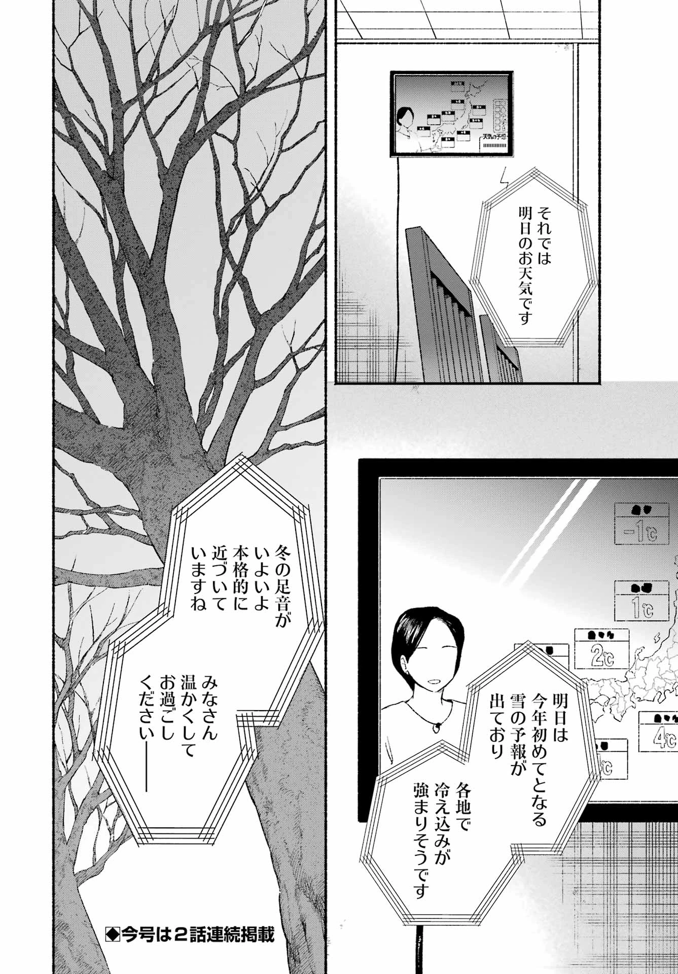 スーパーの裏でヤニ吸うふたり 第61話 - 44