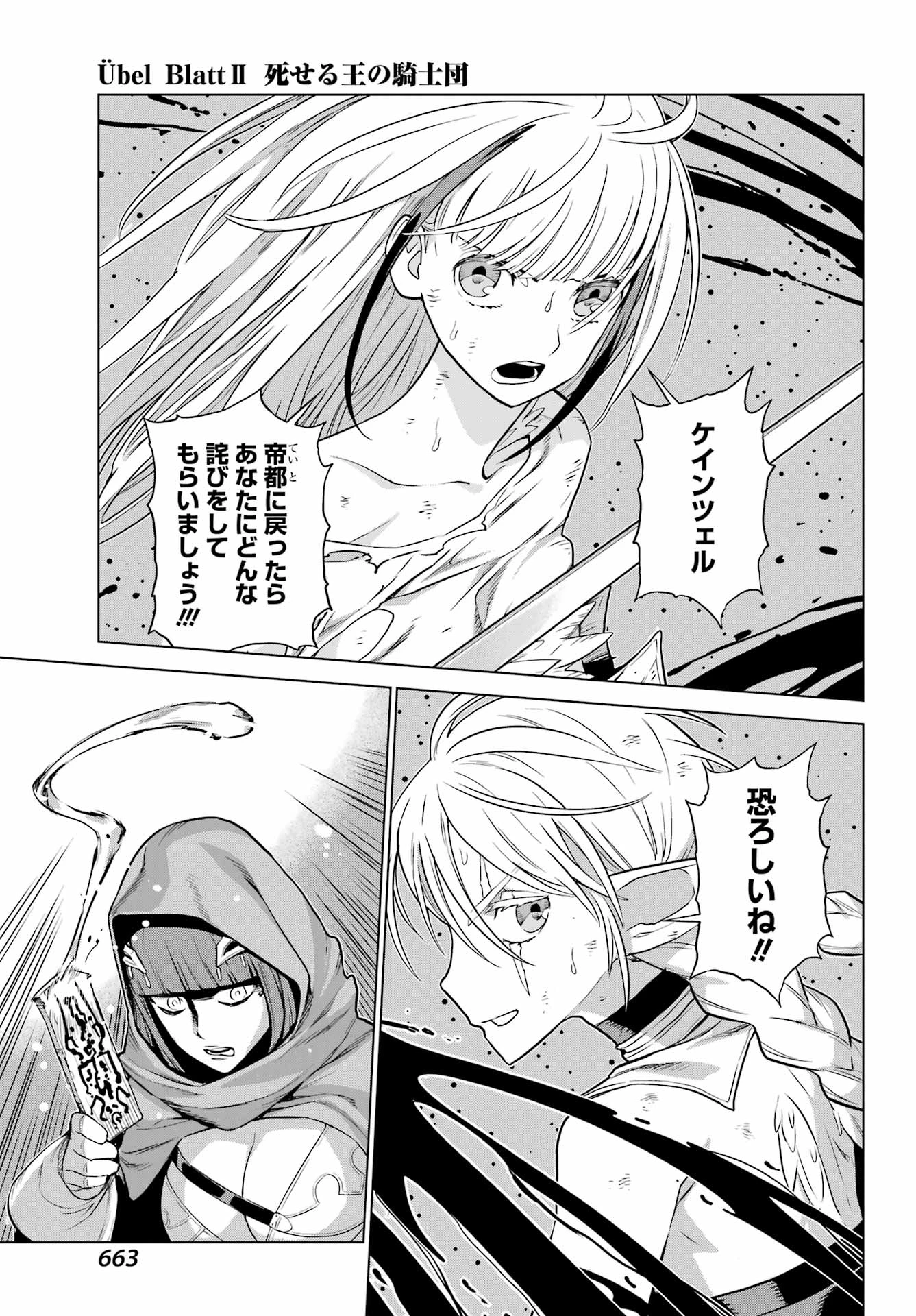 ユーベルブラットⅡ 死せる王の騎士団 第26話 - 15