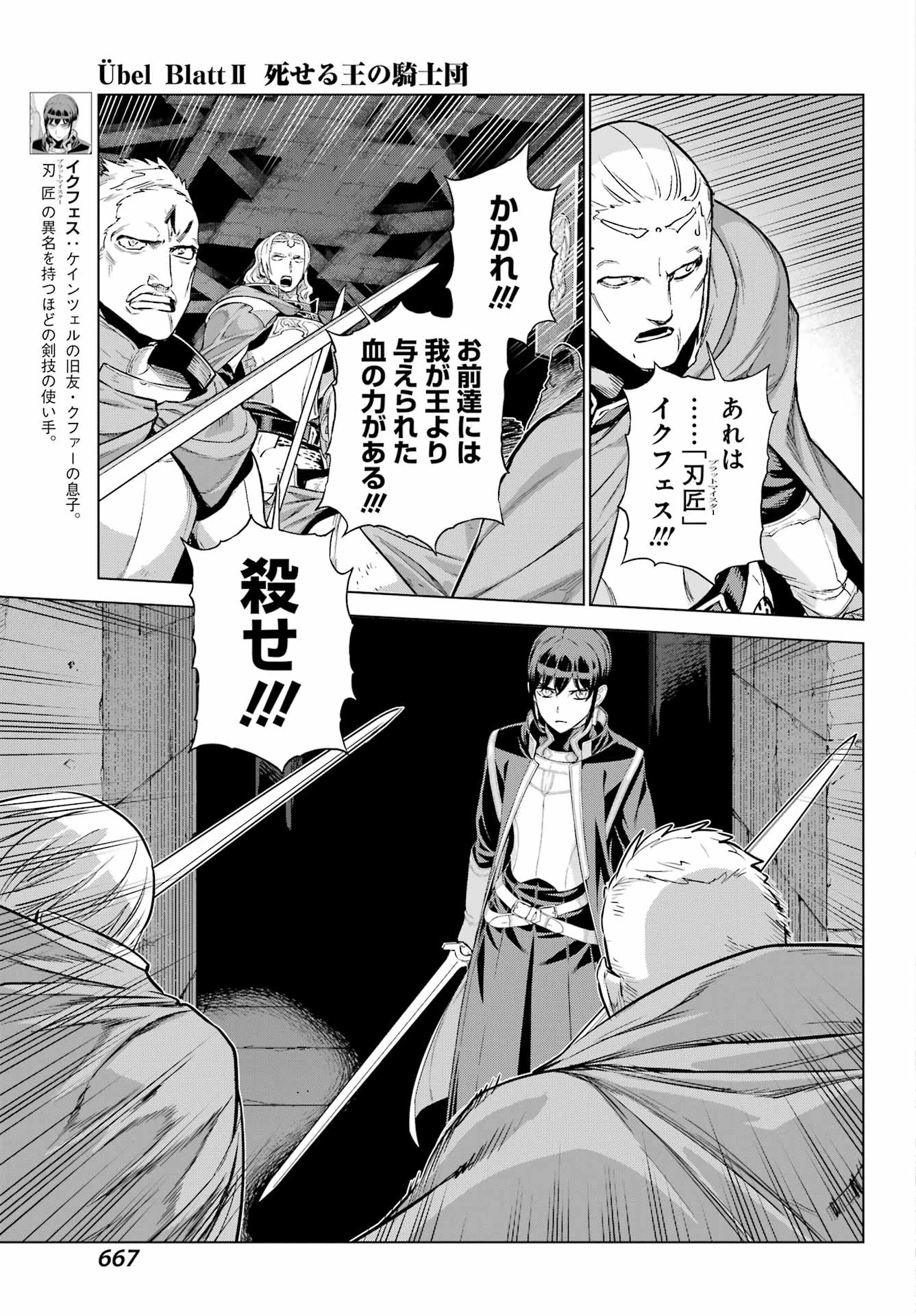 ユーベルブラットⅡ 死せる王の騎士団 第26話 - 19