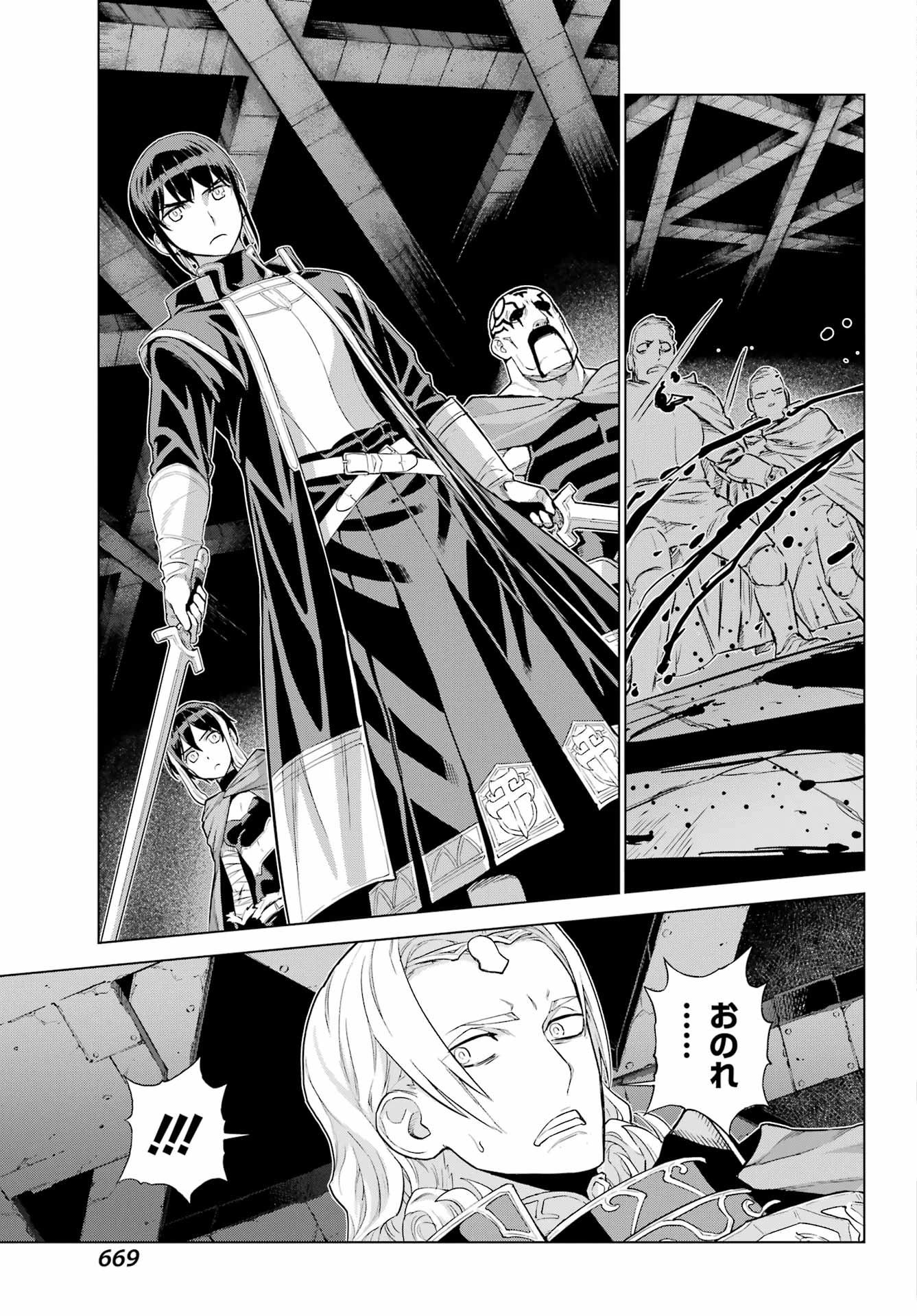 ユーベルブラットⅡ 死せる王の騎士団 第26話 - 21