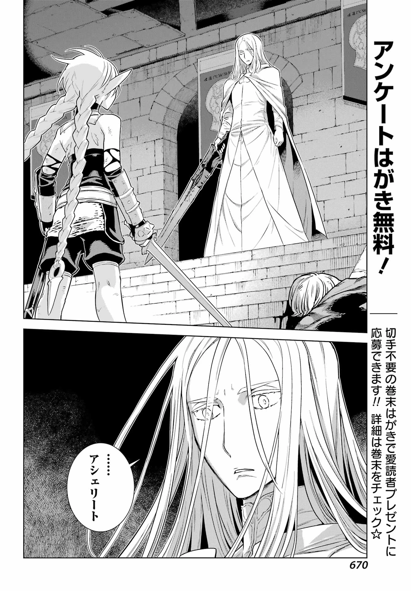 ユーベルブラットⅡ 死せる王の騎士団 第26話 - 22