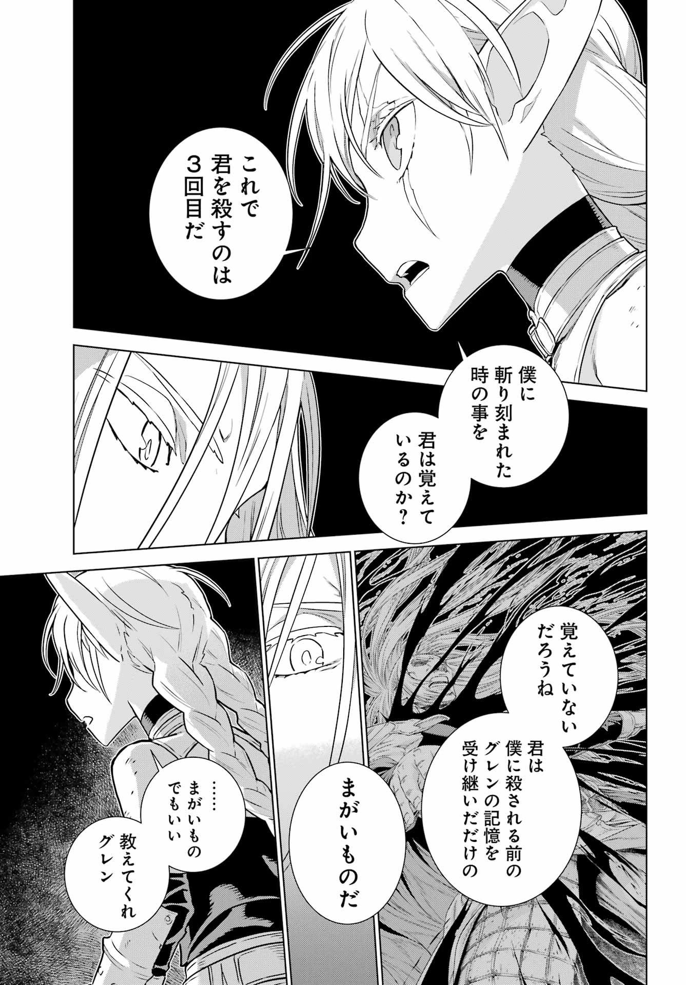 ユーベルブラットⅡ 死せる王の騎士団 第26話 - 23