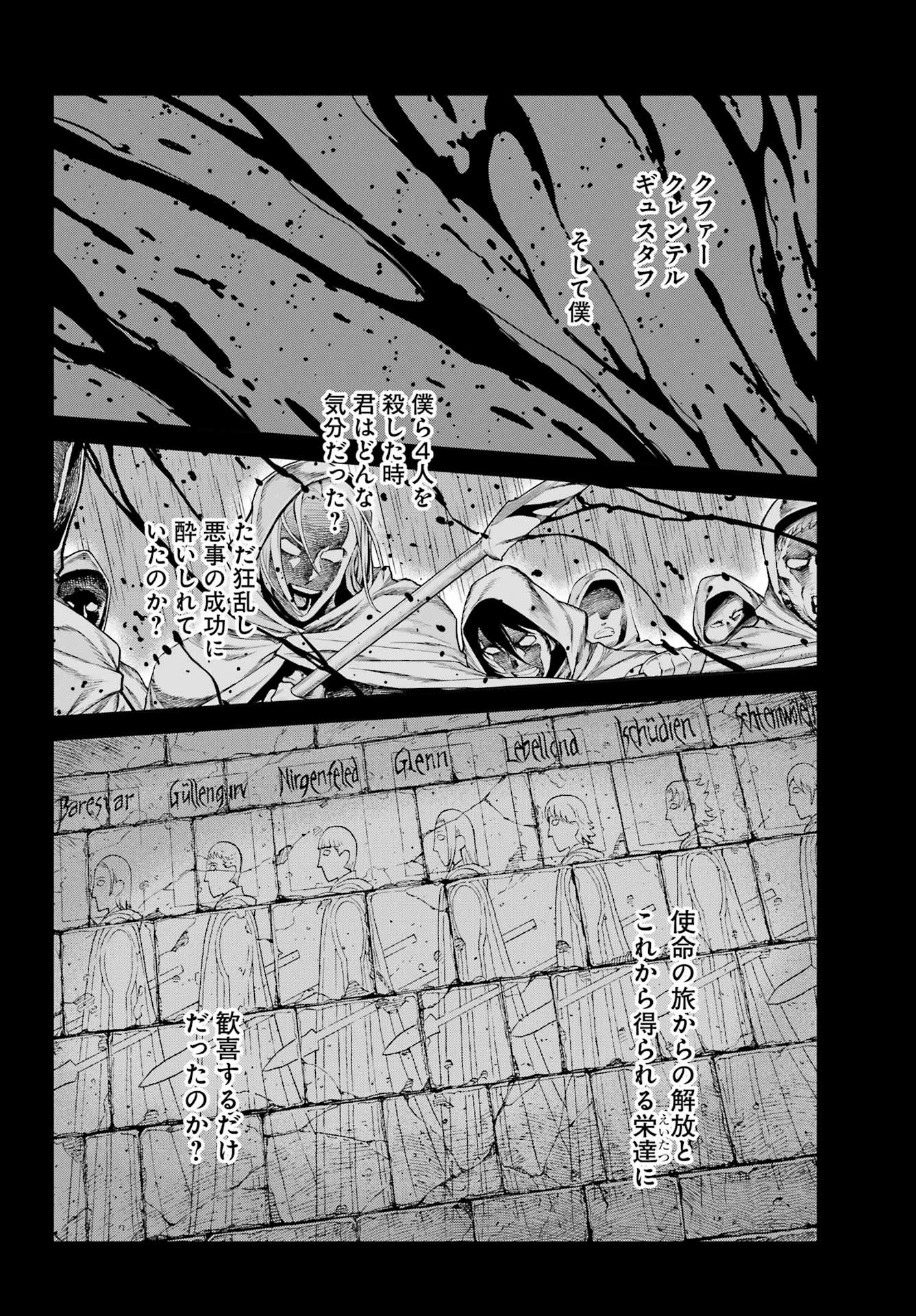 ユーベルブラットⅡ 死せる王の騎士団 第26話 - 24