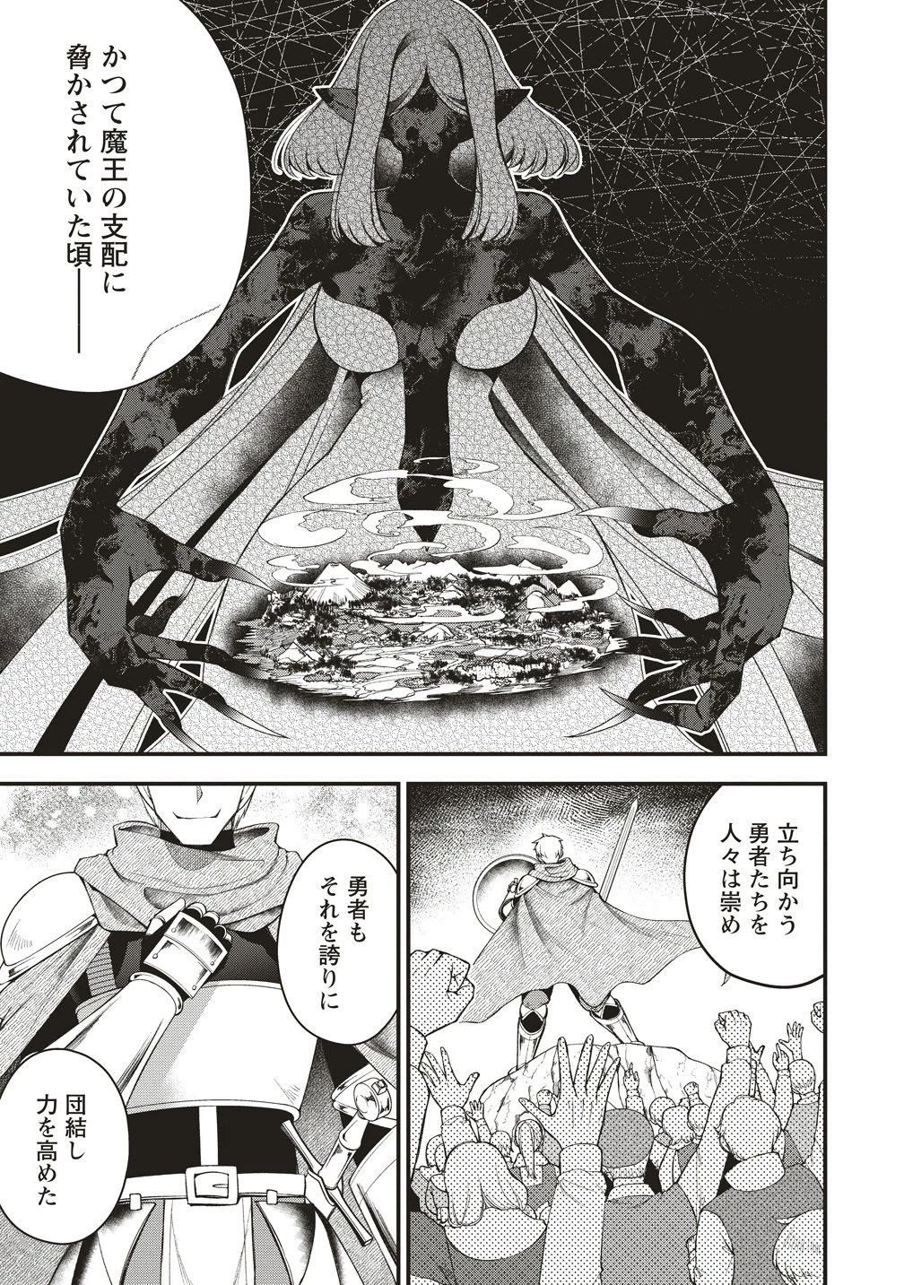 落ちこぼれ勇者と六花の魔女 第17話 - 11