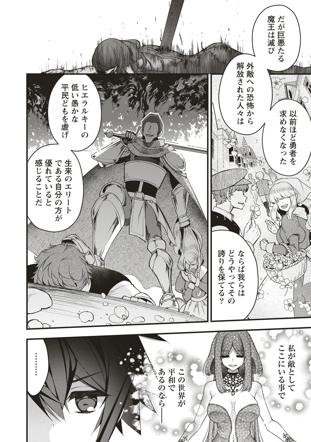 落ちこぼれ勇者と六花の魔女 第17話 - 12