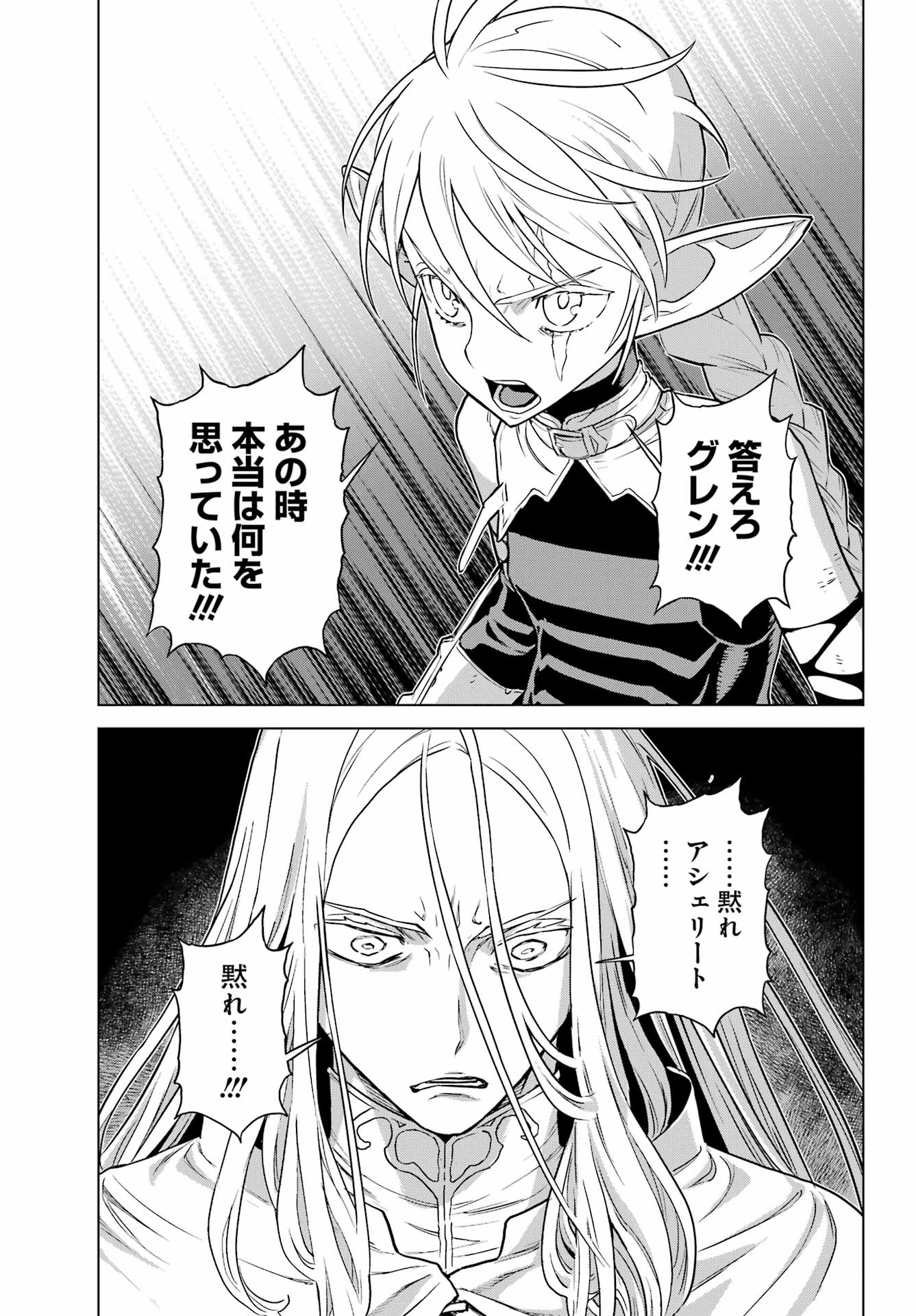 ユーベルブラットⅡ 死せる王の騎士団 第26話 - 27