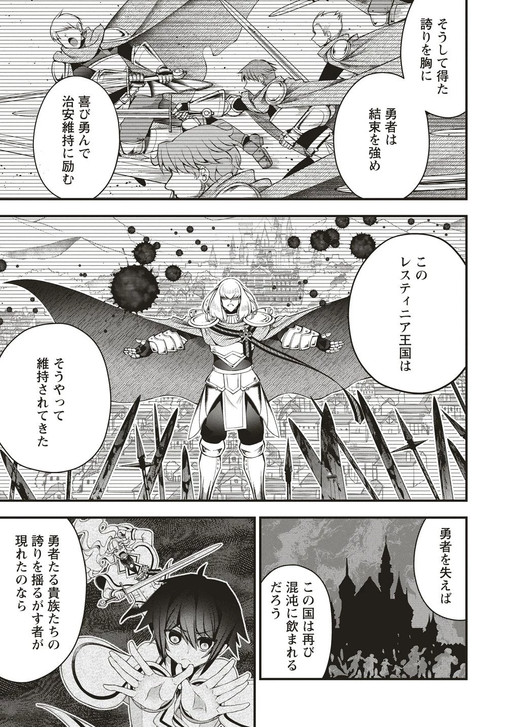 落ちこぼれ勇者と六花の魔女 第17話 - 13