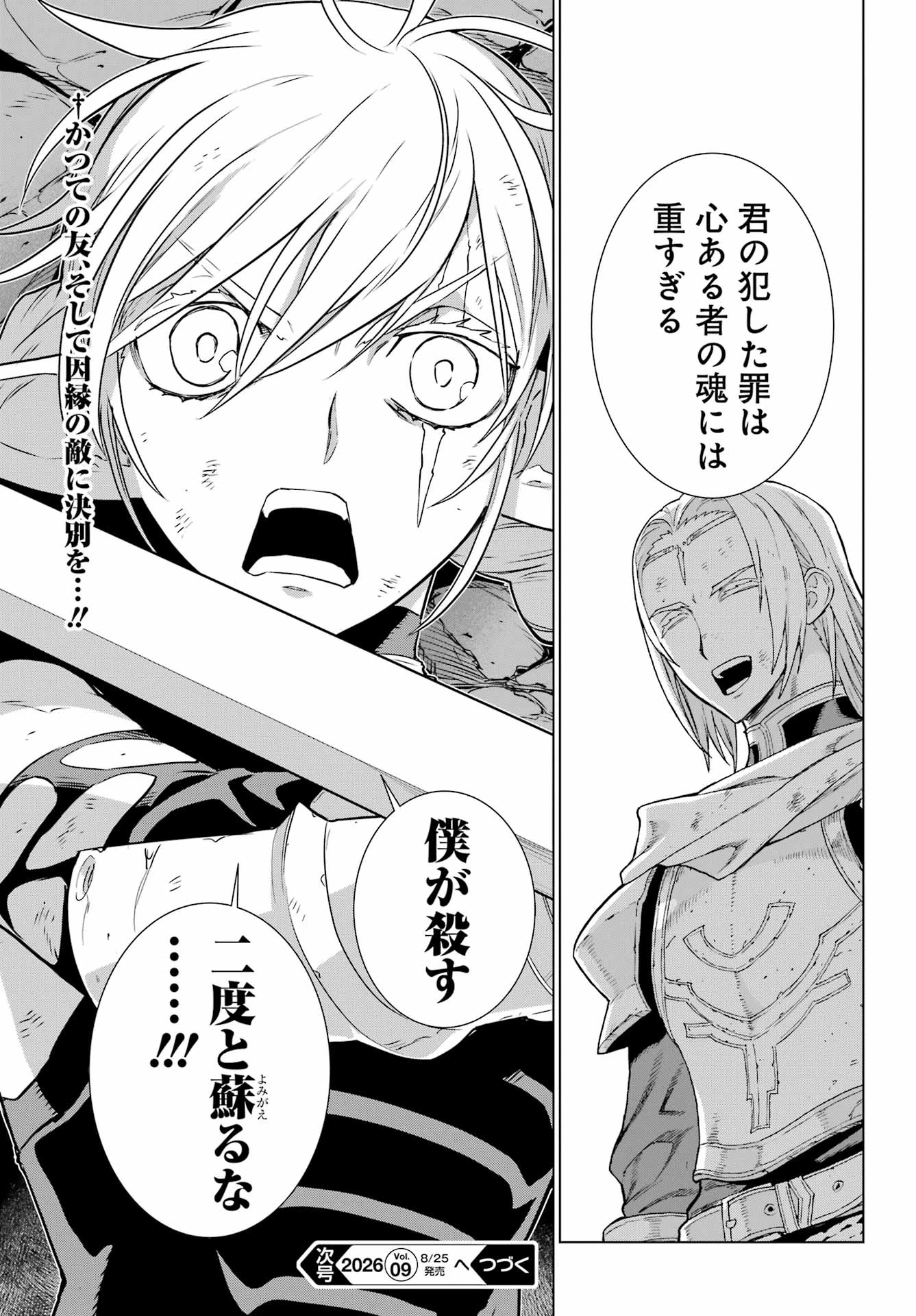 ユーベルブラットⅡ 死せる王の騎士団 第26話 - 33