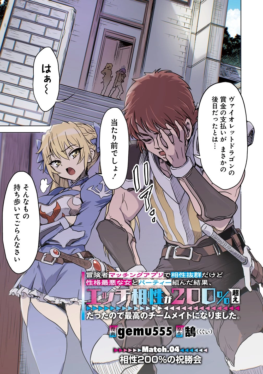 冒険者マッチングアプリで相性抜群だけど性格最悪な女とパーティー組んだ結果、エッチ相性が200%超えだったので夜は従順な最高のチームメイトになりました。 第4話 - 1