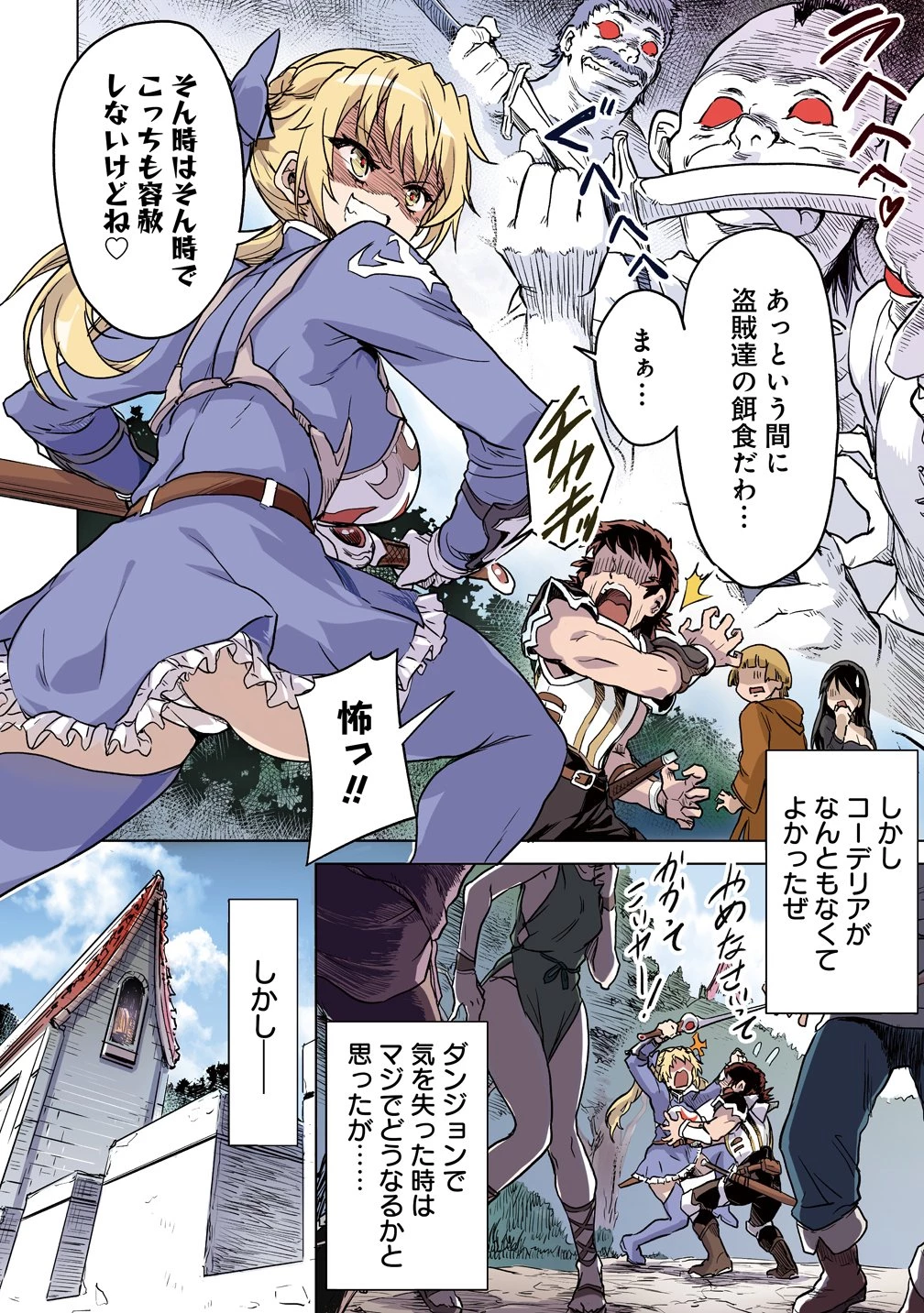冒険者マッチングアプリで相性抜群だけど性格最悪な女とパーティー組んだ結果、エッチ相性が200%超えだったので夜は従順な最高のチームメイトになりました。 第4話 - 2
