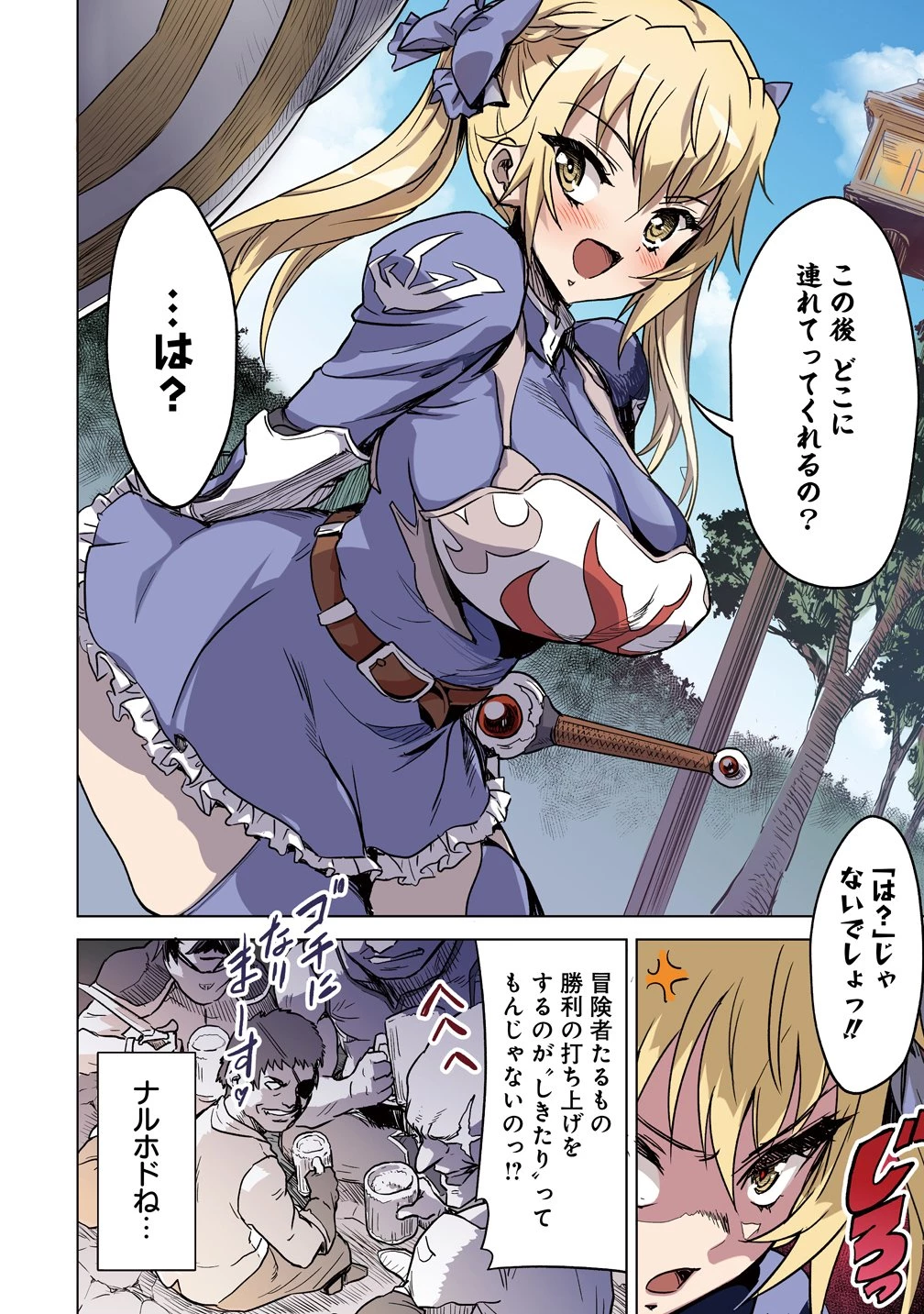 冒険者マッチングアプリで相性抜群だけど性格最悪な女とパーティー組んだ結果、エッチ相性が200%超えだったので夜は従順な最高のチームメイトになりました。 第4話 - 4