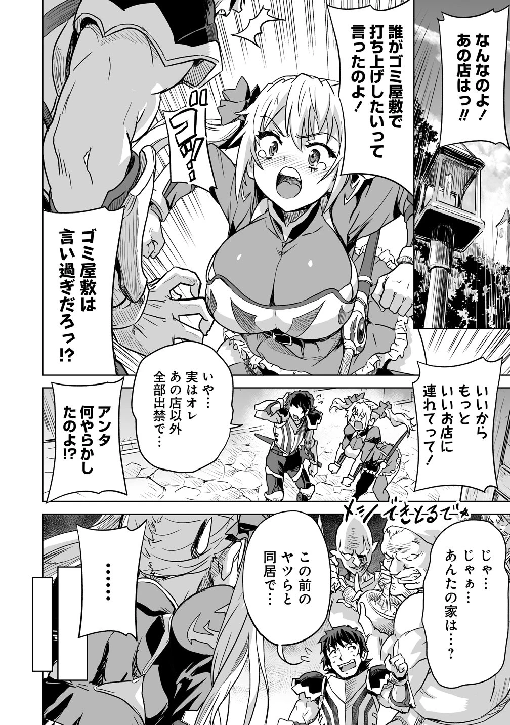 冒険者マッチングアプリで相性抜群だけど性格最悪な女とパーティー組んだ結果、エッチ相性が200%超えだったので夜は従順な最高のチームメイトになりました。 第4話 - 6