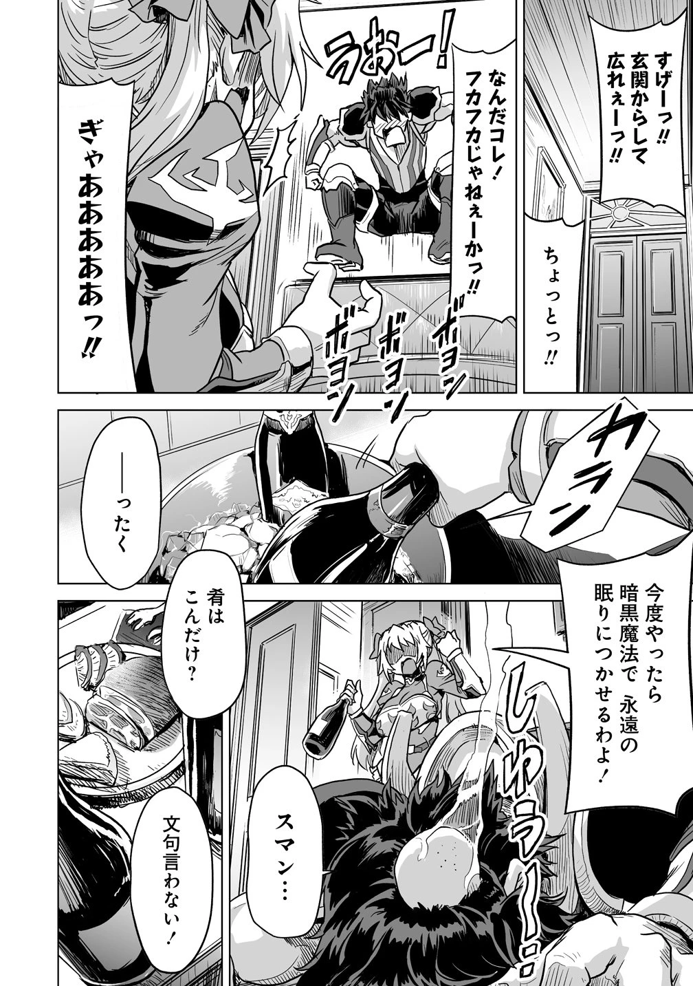冒険者マッチングアプリで相性抜群だけど性格最悪な女とパーティー組んだ結果、エッチ相性が200%超えだったので夜は従順な最高のチームメイトになりました。 第4話 - 8