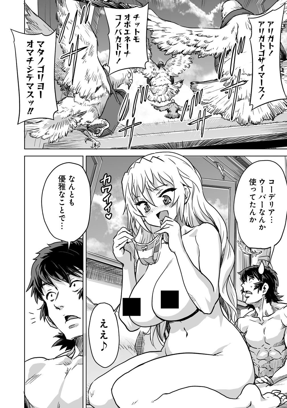 冒険者マッチングアプリで相性抜群だけど性格最悪な女とパーティー組んだ結果、エッチ相性が200%超えだったので夜は従順な最高のチームメイトになりました。 第5話 - 8