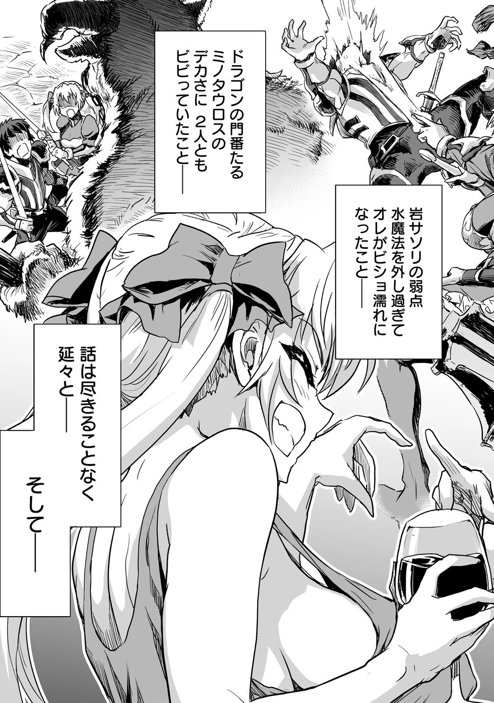 冒険者マッチングアプリで相性抜群だけど性格最悪な女とパーティー組んだ結果、エッチ相性が200%超えだったので夜は従順な最高のチームメイトになりました。 第4話 - 11