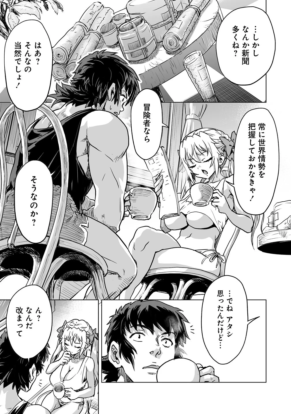 冒険者マッチングアプリで相性抜群だけど性格最悪な女とパーティー組んだ結果、エッチ相性が200%超えだったので夜は従順な最高のチームメイトになりました。 第5話 - 11