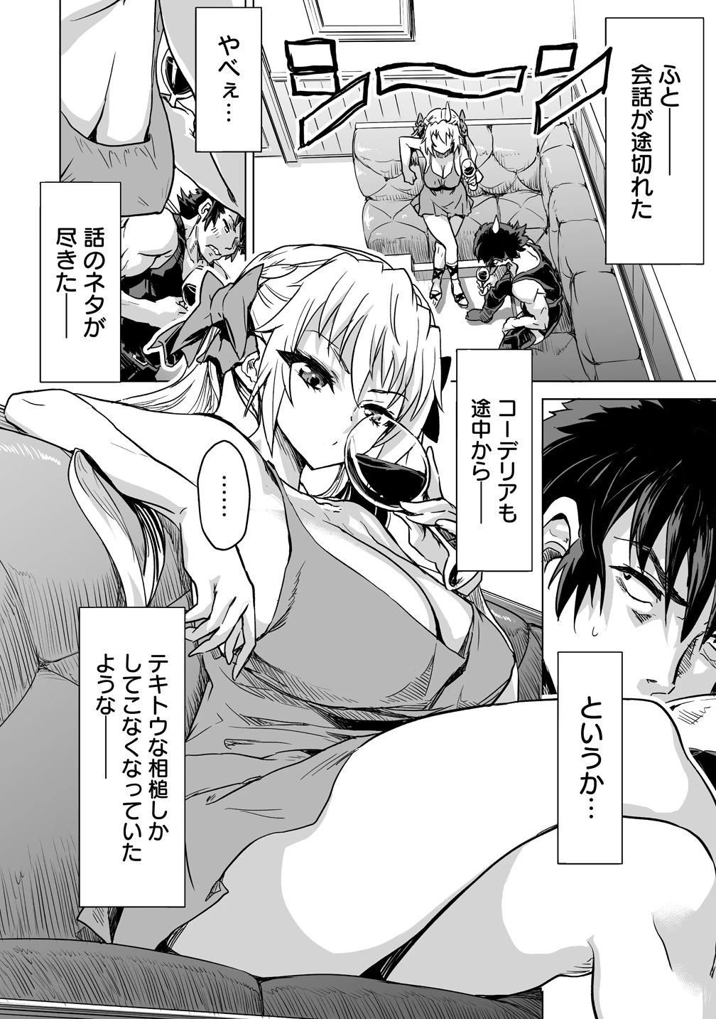 冒険者マッチングアプリで相性抜群だけど性格最悪な女とパーティー組んだ結果、エッチ相性が200%超えだったので夜は従順な最高のチームメイトになりました。 第4話 - 12