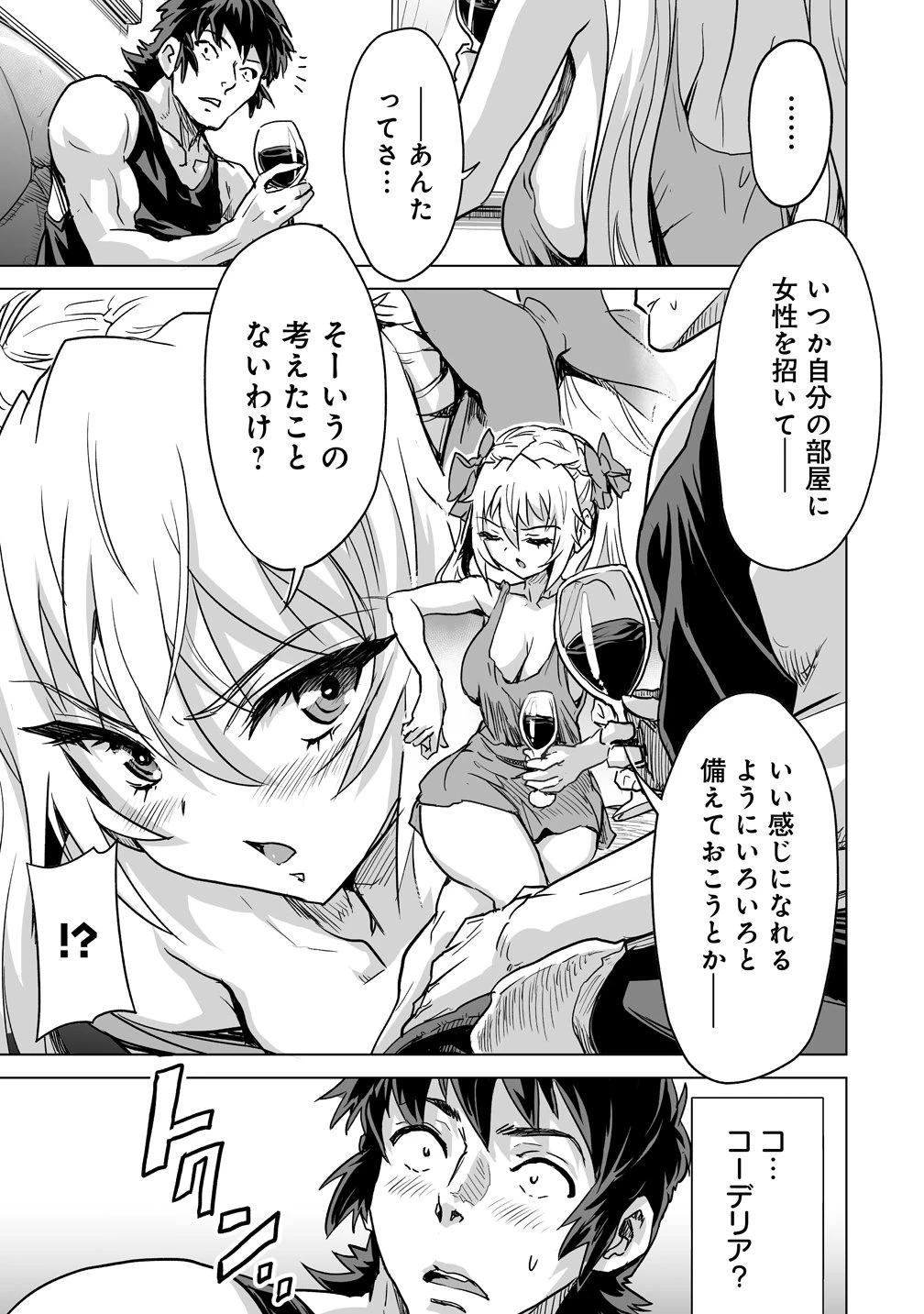 冒険者マッチングアプリで相性抜群だけど性格最悪な女とパーティー組んだ結果、エッチ相性が200%超えだったので夜は従順な最高のチームメイトになりました。 第4話 - 13